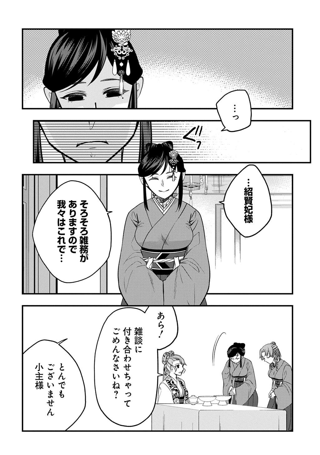 後宮の忘却妃 輪廻の華は官女となりて返り咲く 第14.1話 - Page 10