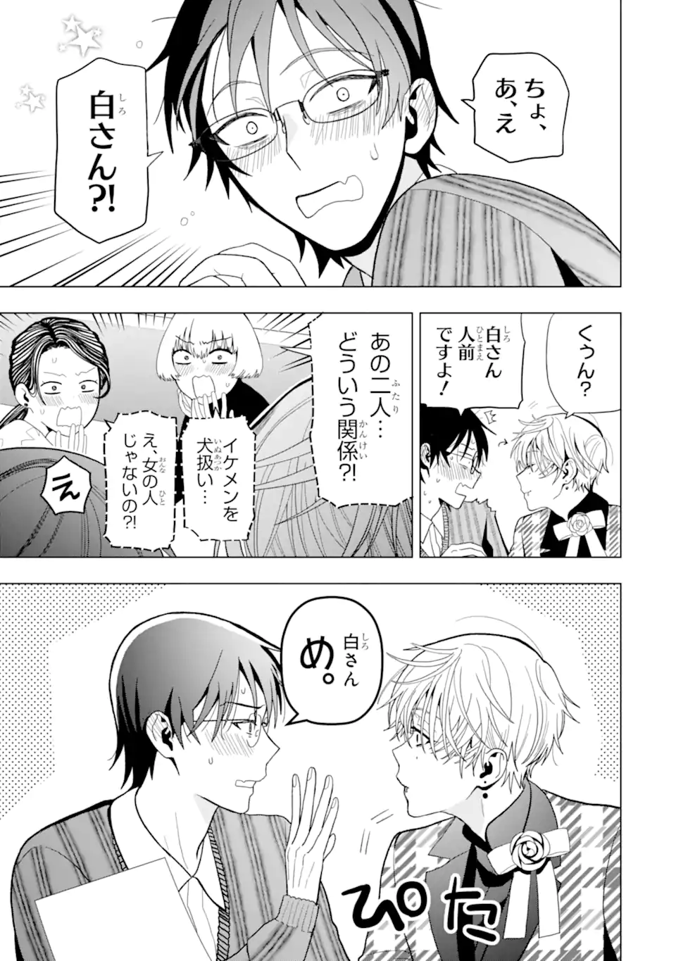 女性苦手なアラサーモブ社会人の俺にイケメンすぎる彼女ができました 第4話 - Page 6
