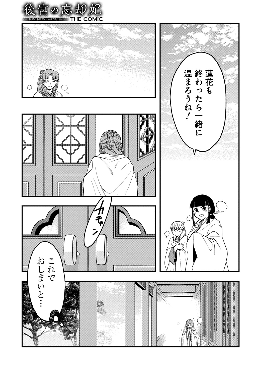 後宮の忘却妃 輪廻の華は官女となりて返り咲く 第14.1話 - Page 19