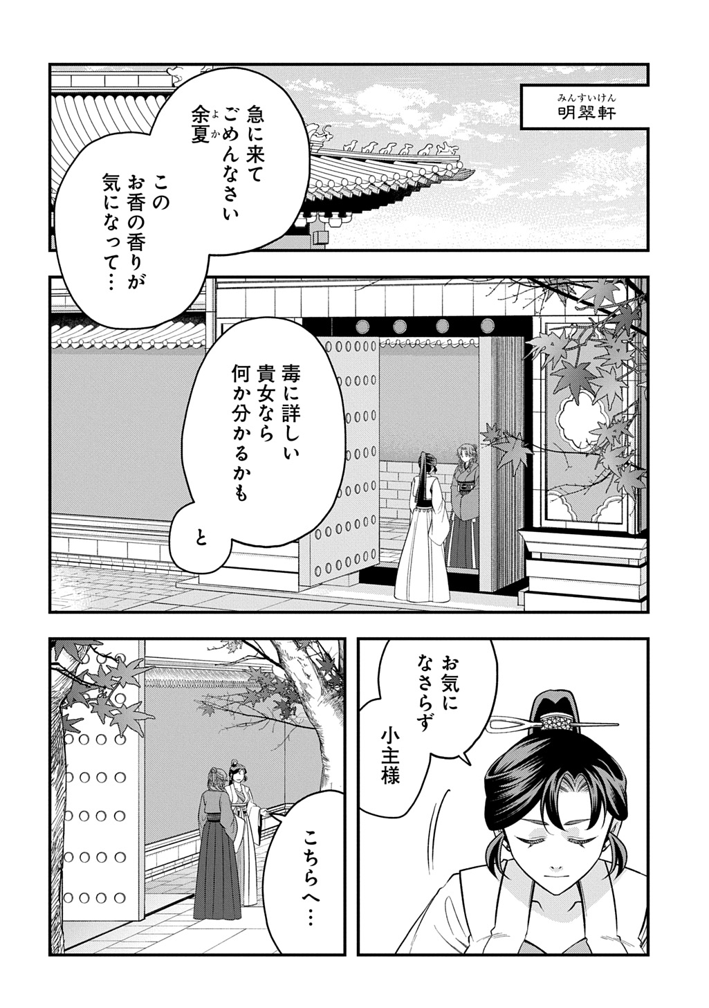 後宮の忘却妃 輪廻の華は官女となりて返り咲く 第14.1話 - Page 2