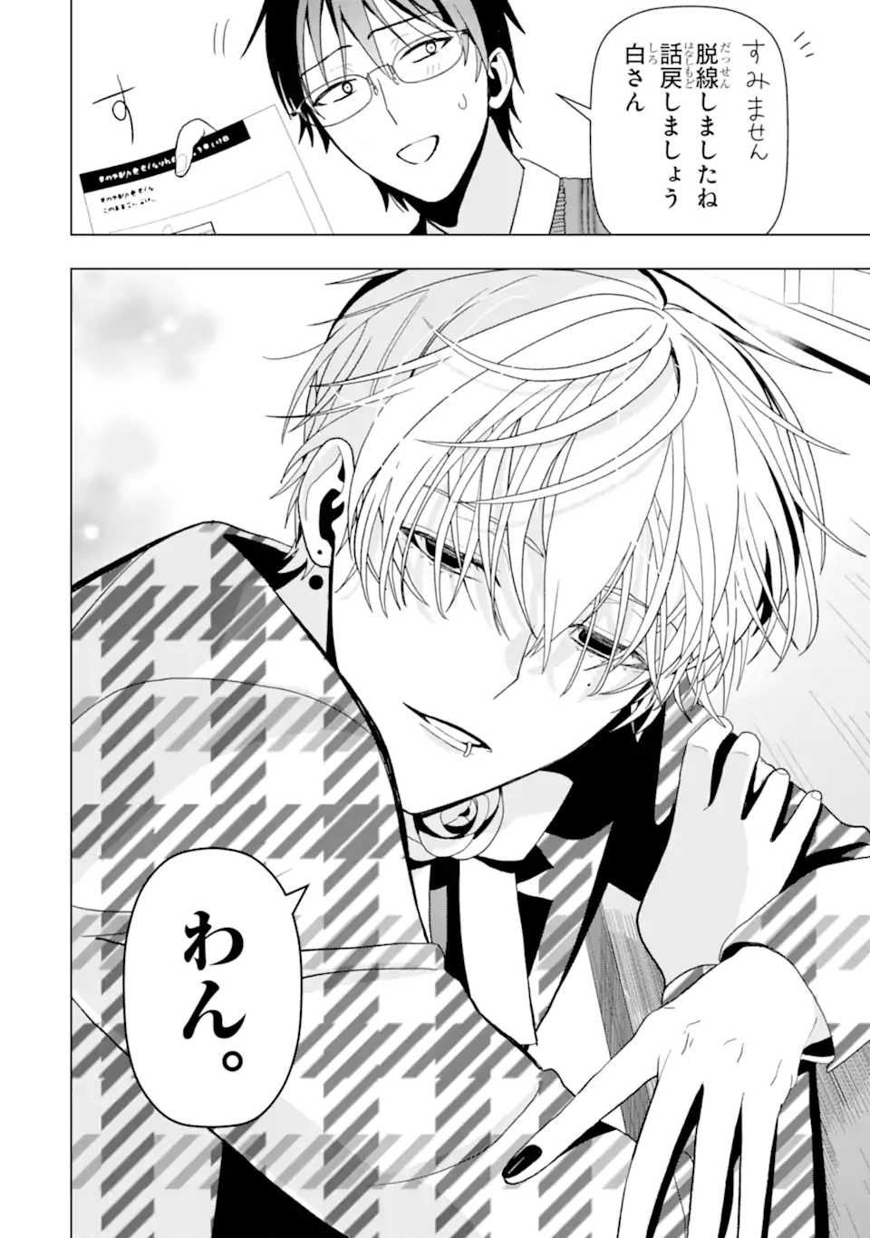 女性苦手なアラサーモブ社会人の俺にイケメンすぎる彼女ができました 第4話 - Page 5