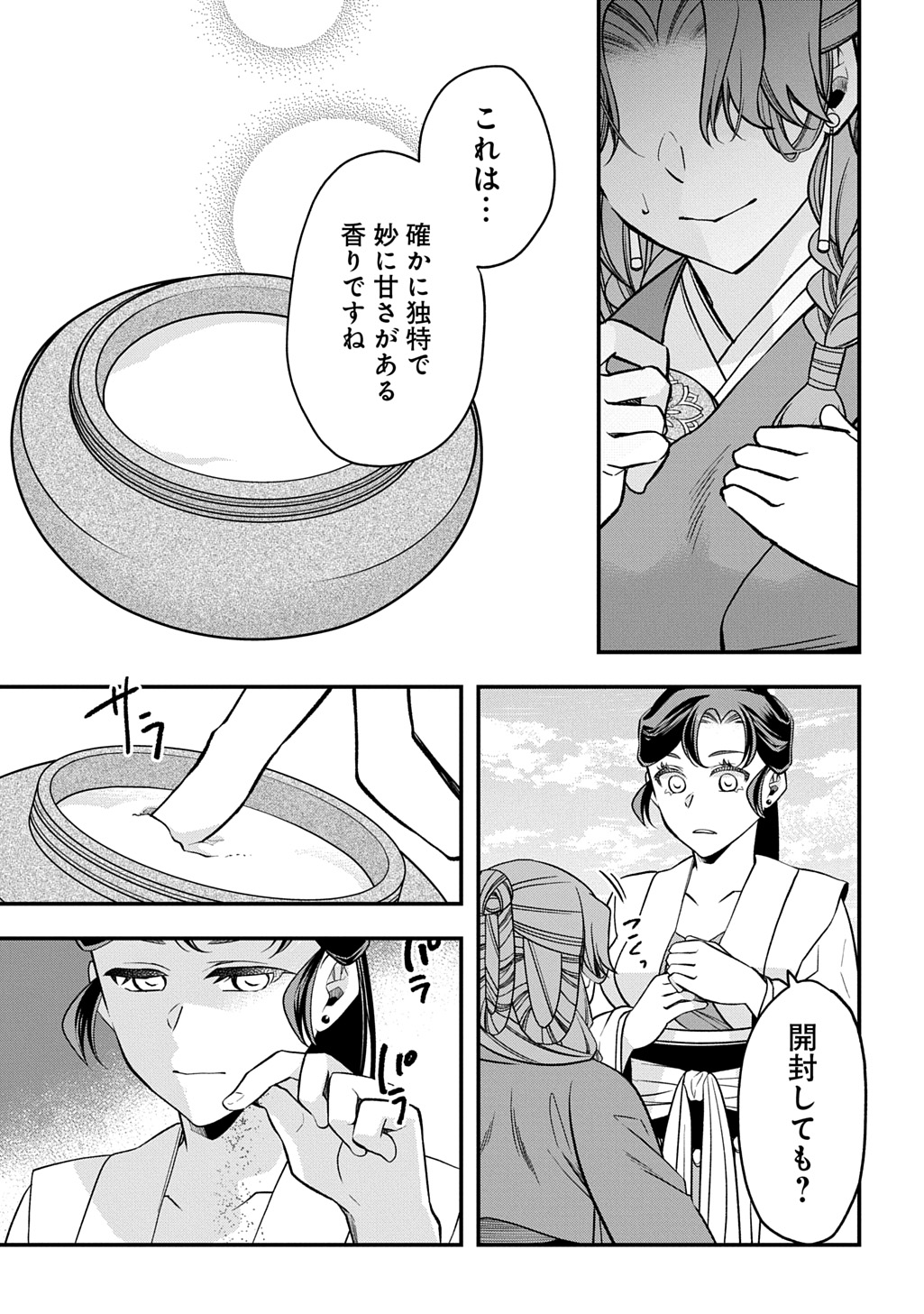 後宮の忘却妃 輪廻の華は官女となりて返り咲く 第14.1話 - Page 3
