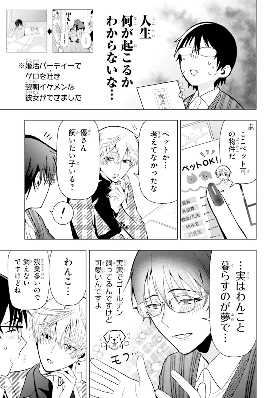 女性苦手なアラサーモブ社会人の俺にイケメンすぎる彼女ができました 第4話 - Page 4