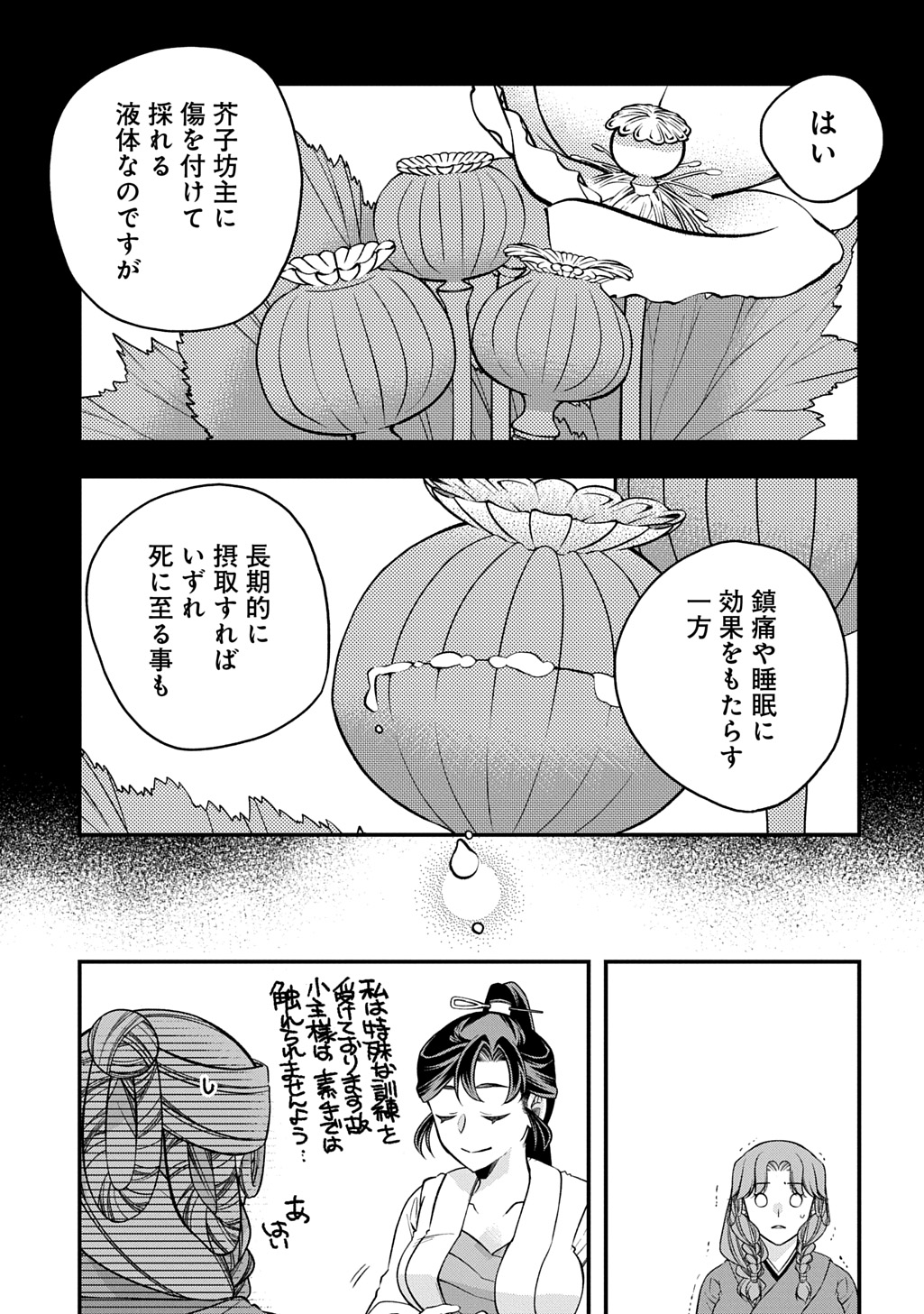 後宮の忘却妃 輪廻の華は官女となりて返り咲く 第14.1話 - Page 5