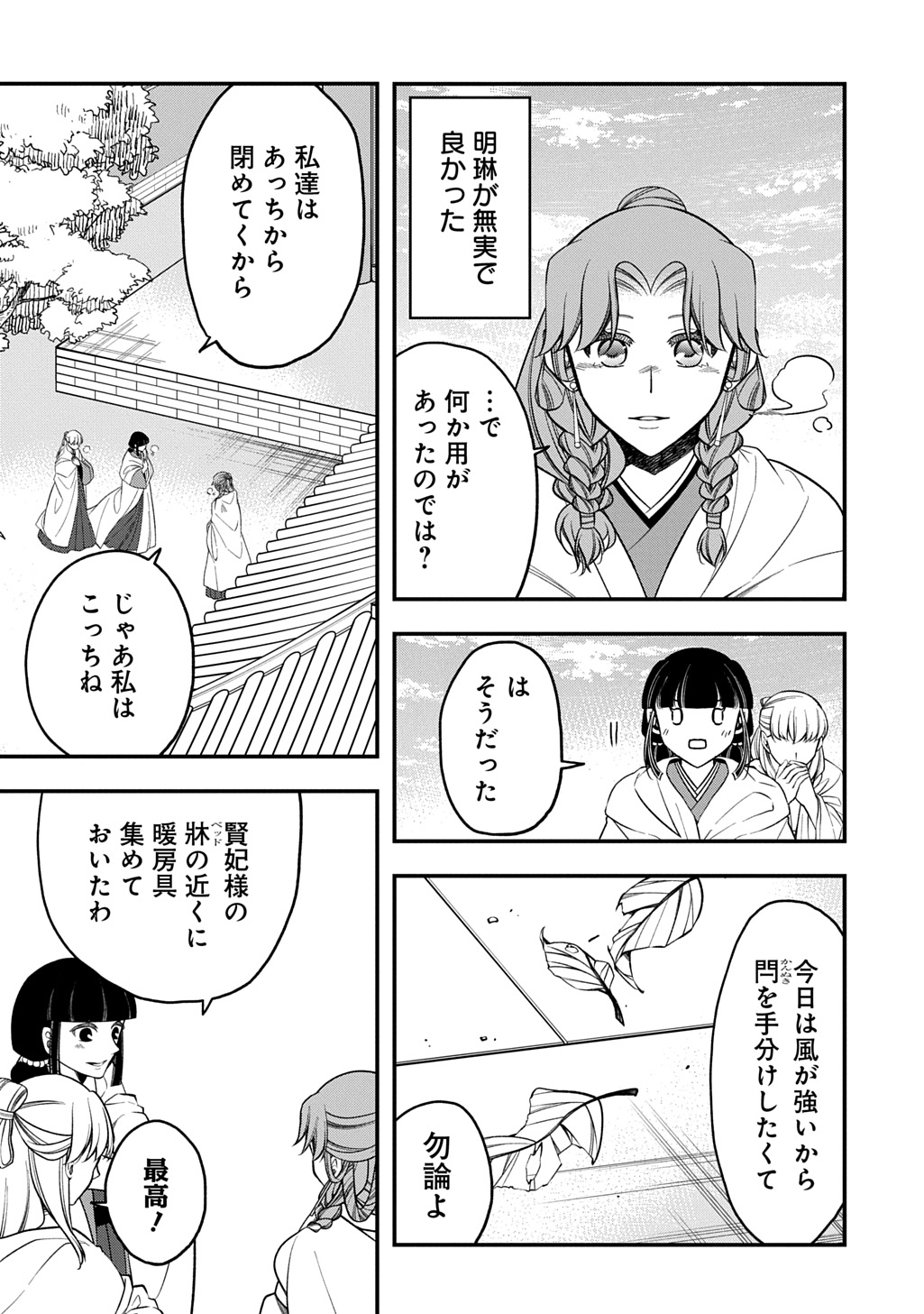 後宮の忘却妃 輪廻の華は官女となりて返り咲く 第14.1話 - Page 18