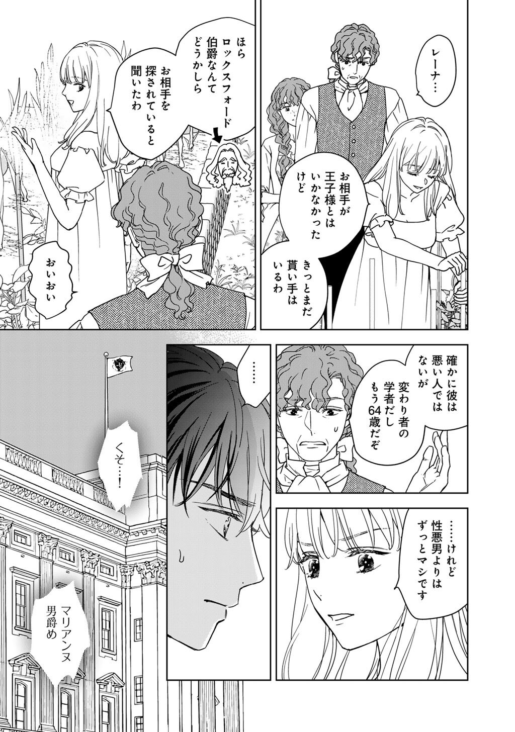 不自由な異世界を改革します 第2話 - Page 7