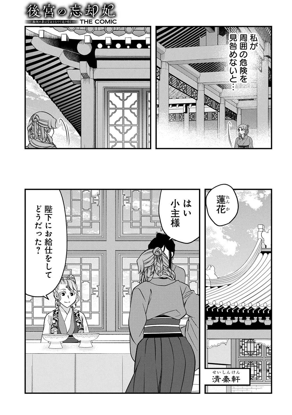 後宮の忘却妃 輪廻の華は官女となりて返り咲く 第14.1話 - Page 7