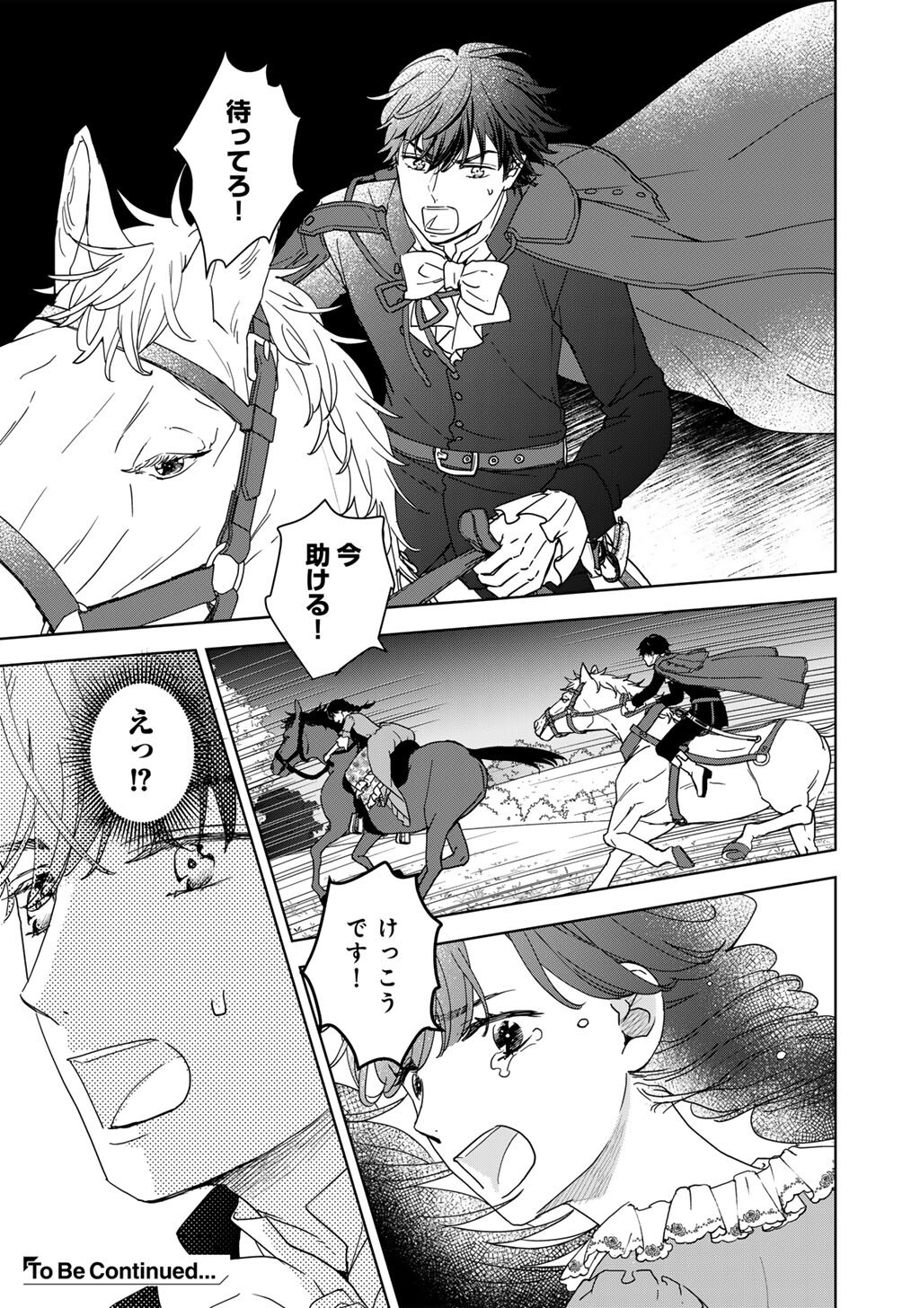 不自由な異世界を改革します 第2話 - Page 25