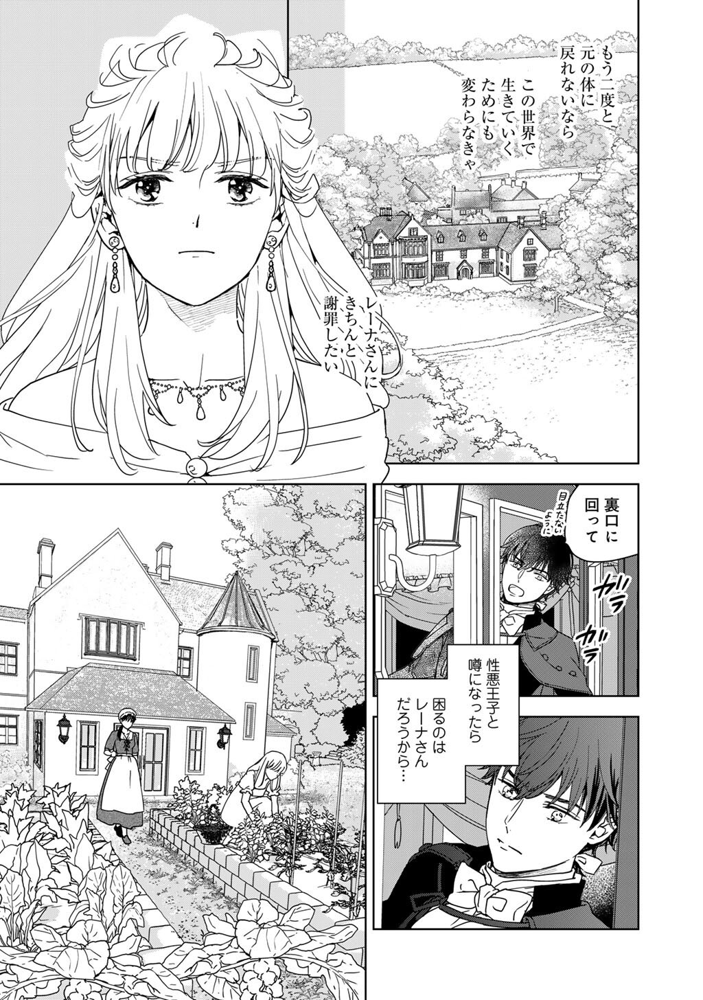 不自由な異世界を改革します 第2話 - Page 3