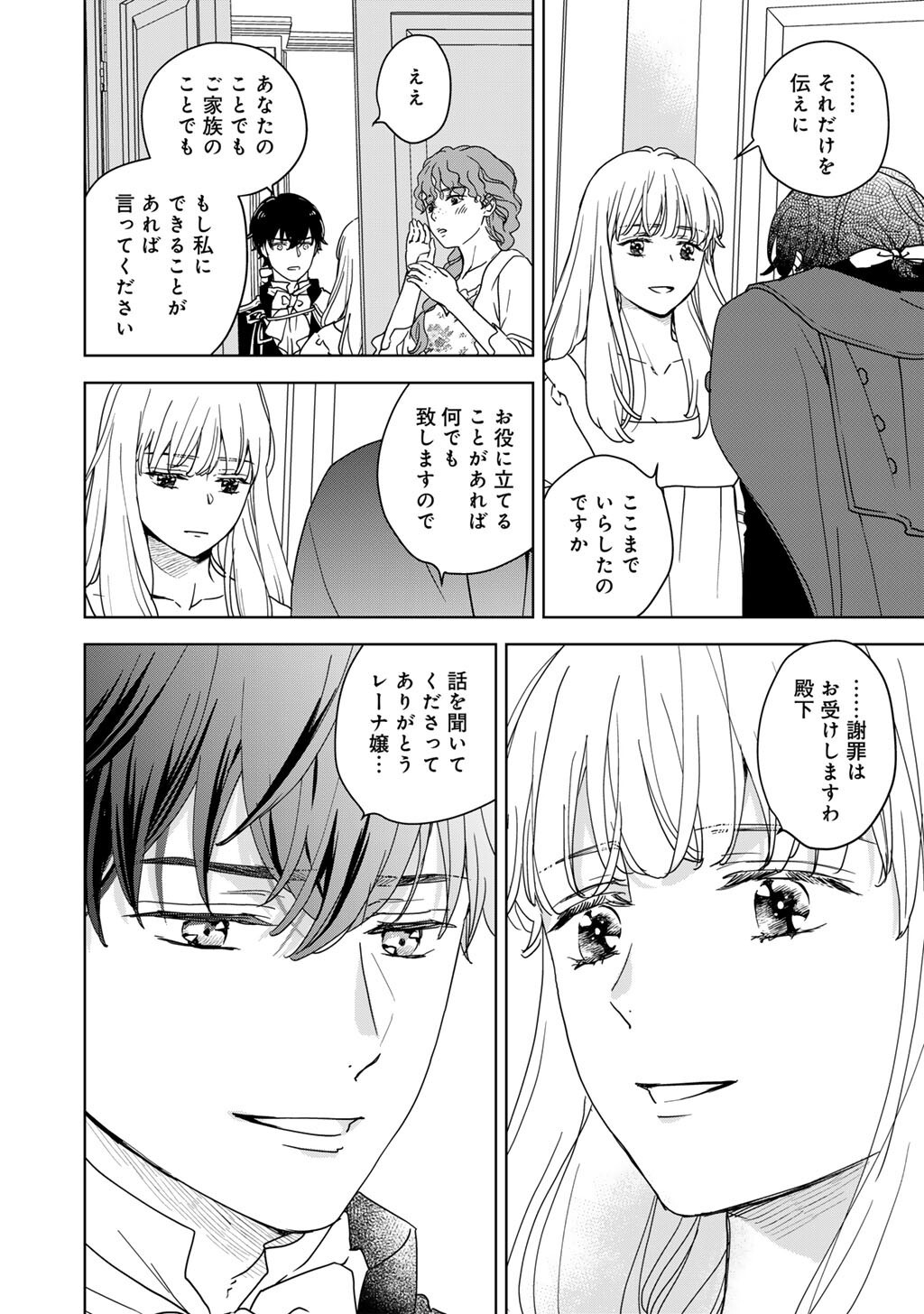 不自由な異世界を改革します 第2話 - Page 18