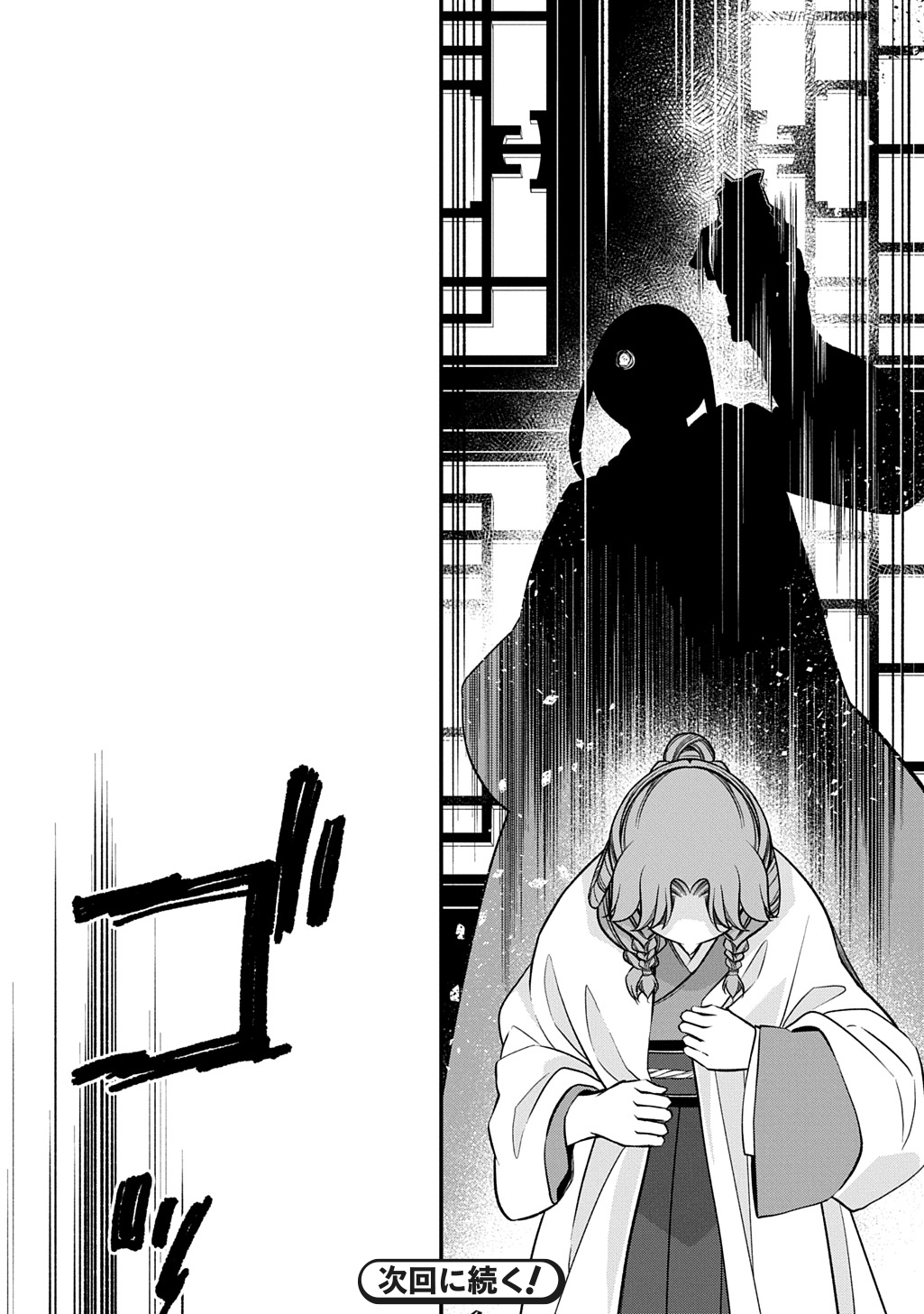 後宮の忘却妃 輪廻の華は官女となりて返り咲く 第14.1話 - Page 23
