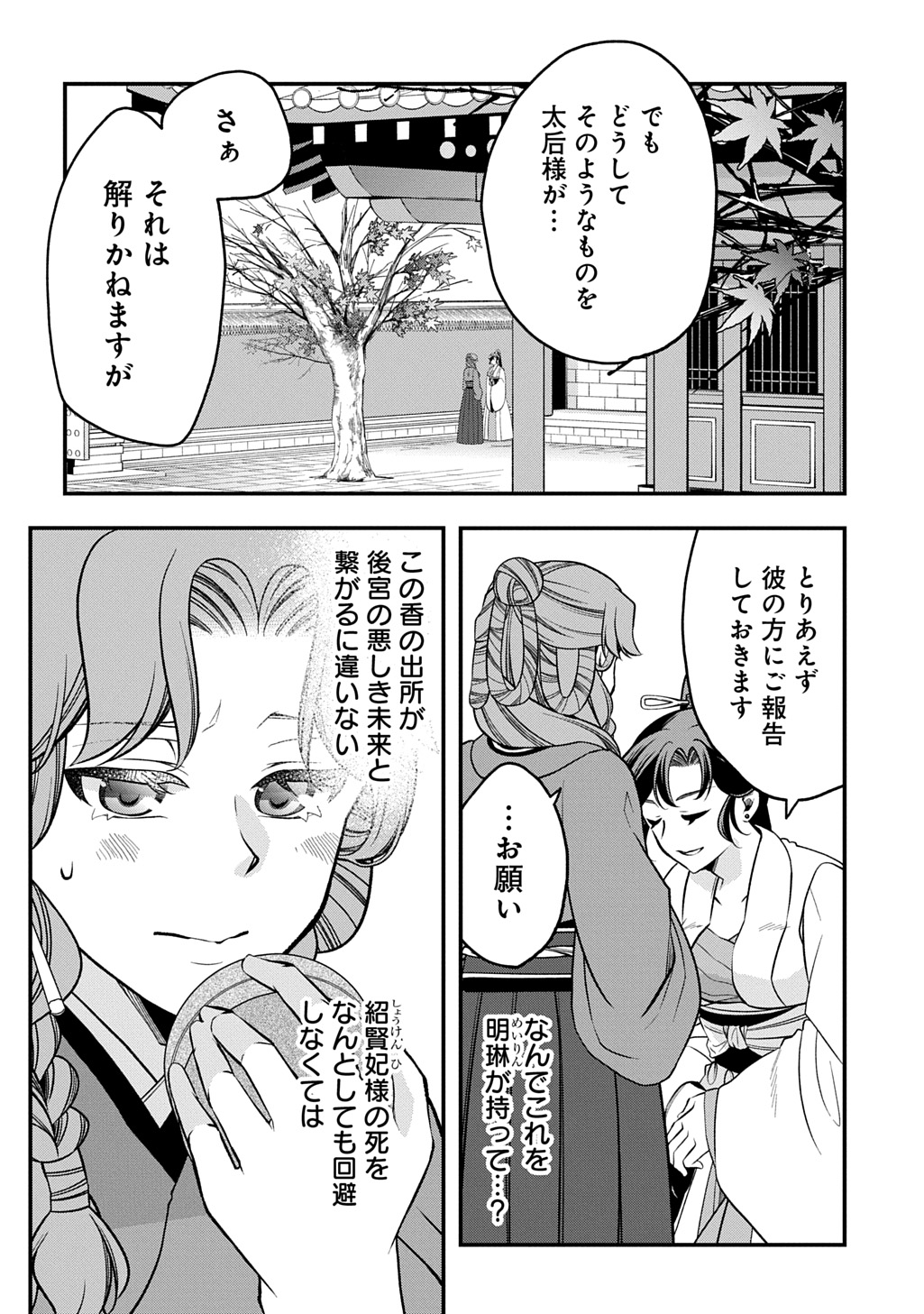 後宮の忘却妃 輪廻の華は官女となりて返り咲く 第14.1話 - Page 6