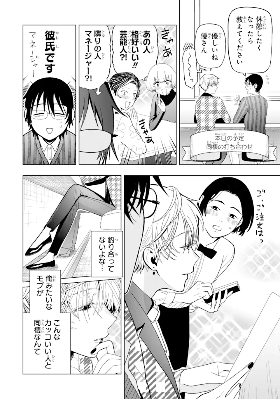 女性苦手なアラサーモブ社会人の俺にイケメンすぎる彼女ができました 第4話 - Page 3