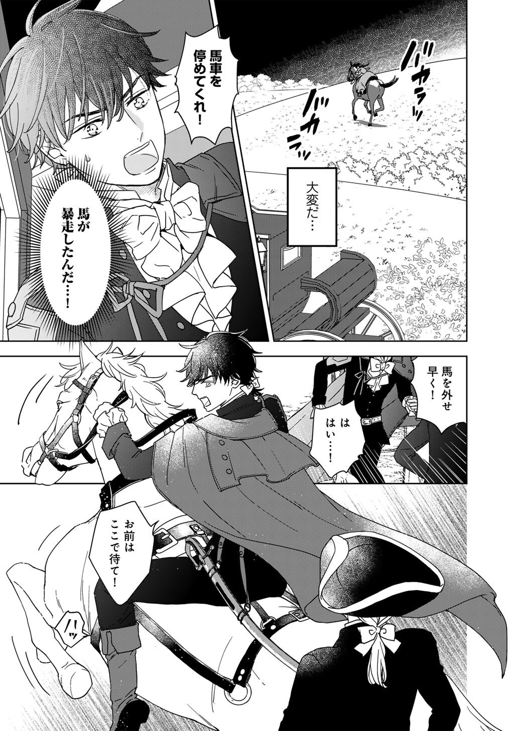 不自由な異世界を改革します 第2話 - Page 23