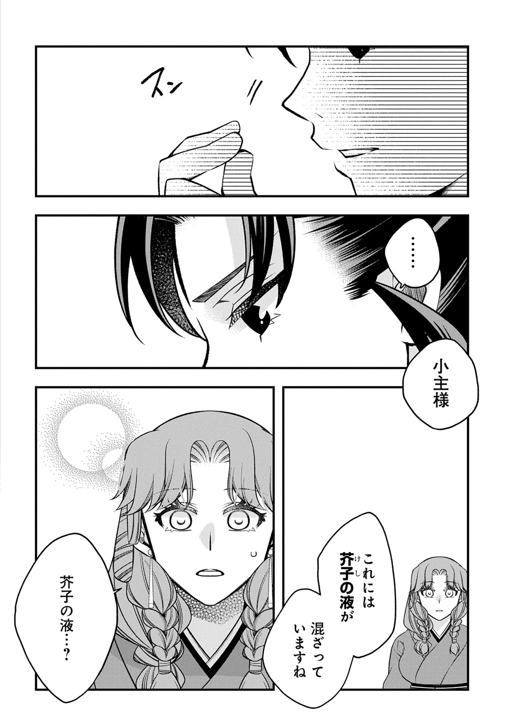 後宮の忘却妃 輪廻の華は官女となりて返り咲く 第14.1話 - Page 4