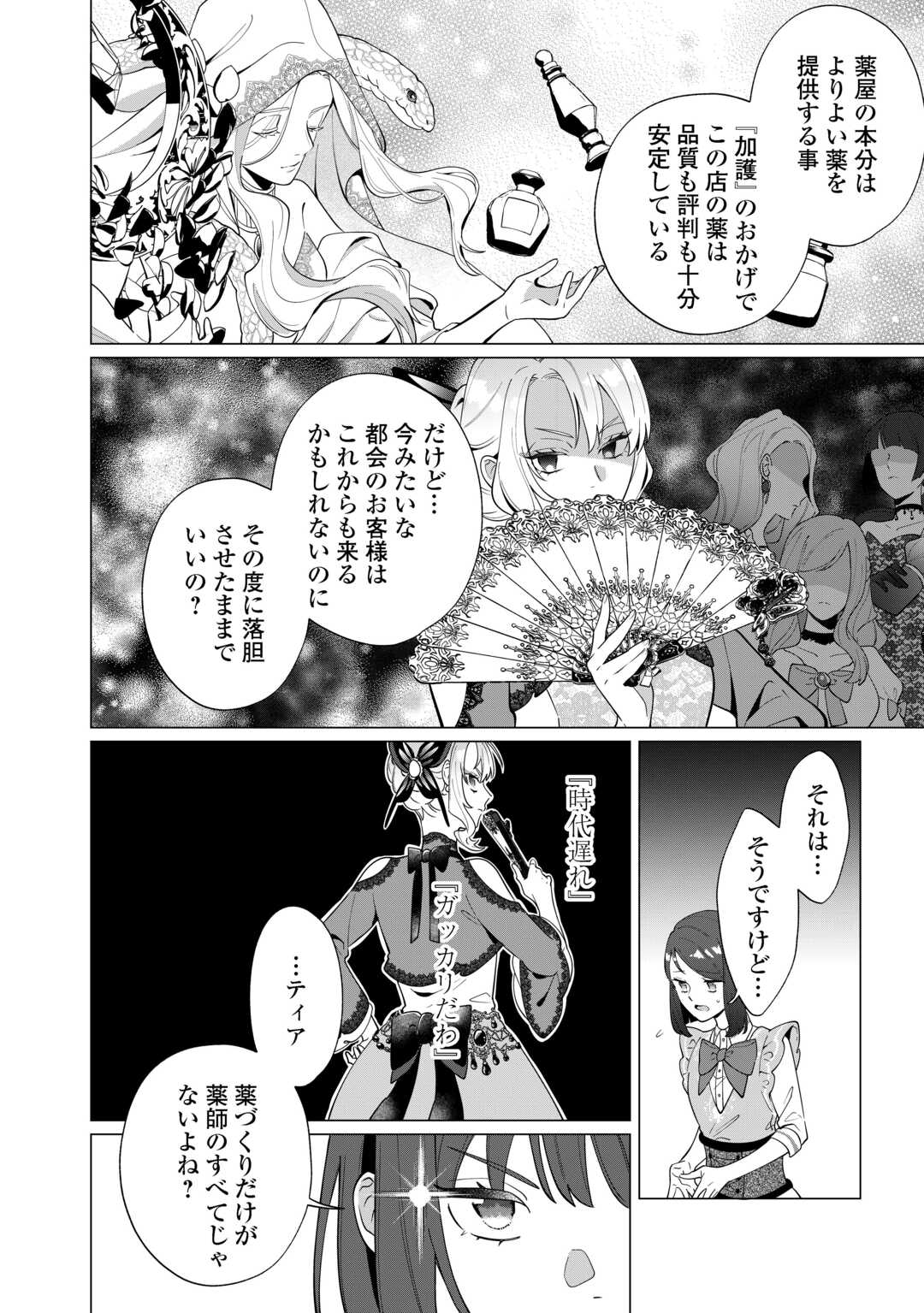 私を追い出すのはいいですけど、この家の薬作ったの全部私ですよ 第21話 - Page 16
