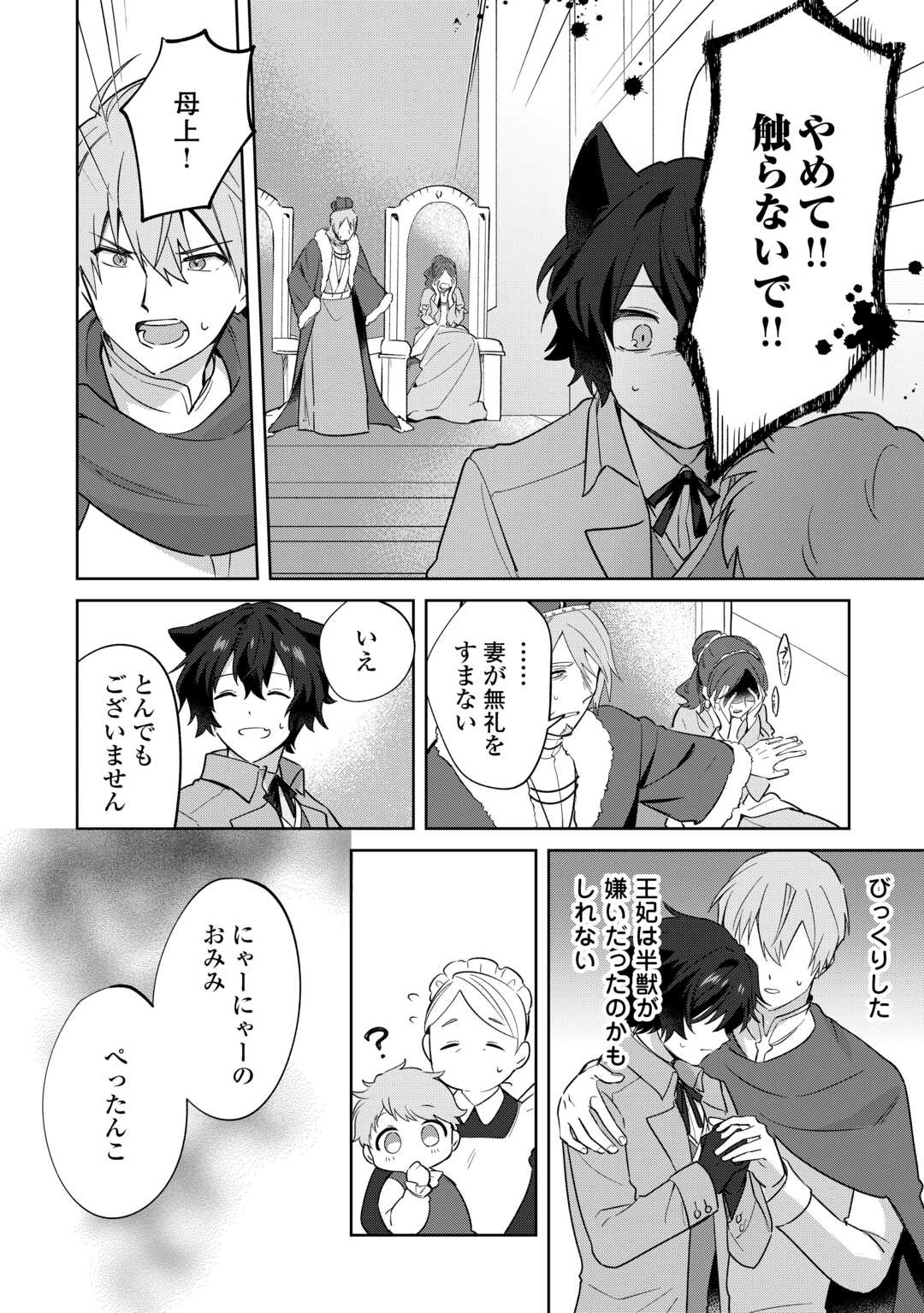 双子の王子に双子で婚約したけど「じゃない方」だから闇魔法を極める 第3話 - Page 22