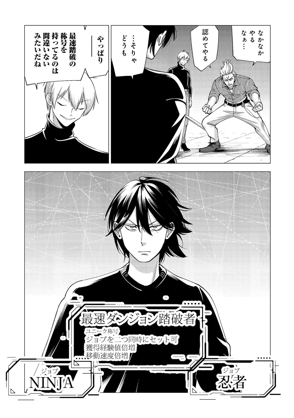 高卒、無職、ボッチの俺が、現代ダンジョンで億を稼げたワケ 会社が倒産して無職になったので、今日から秘密のダンジョンに潜って稼いでいこうと思います 第19話 - Page 11