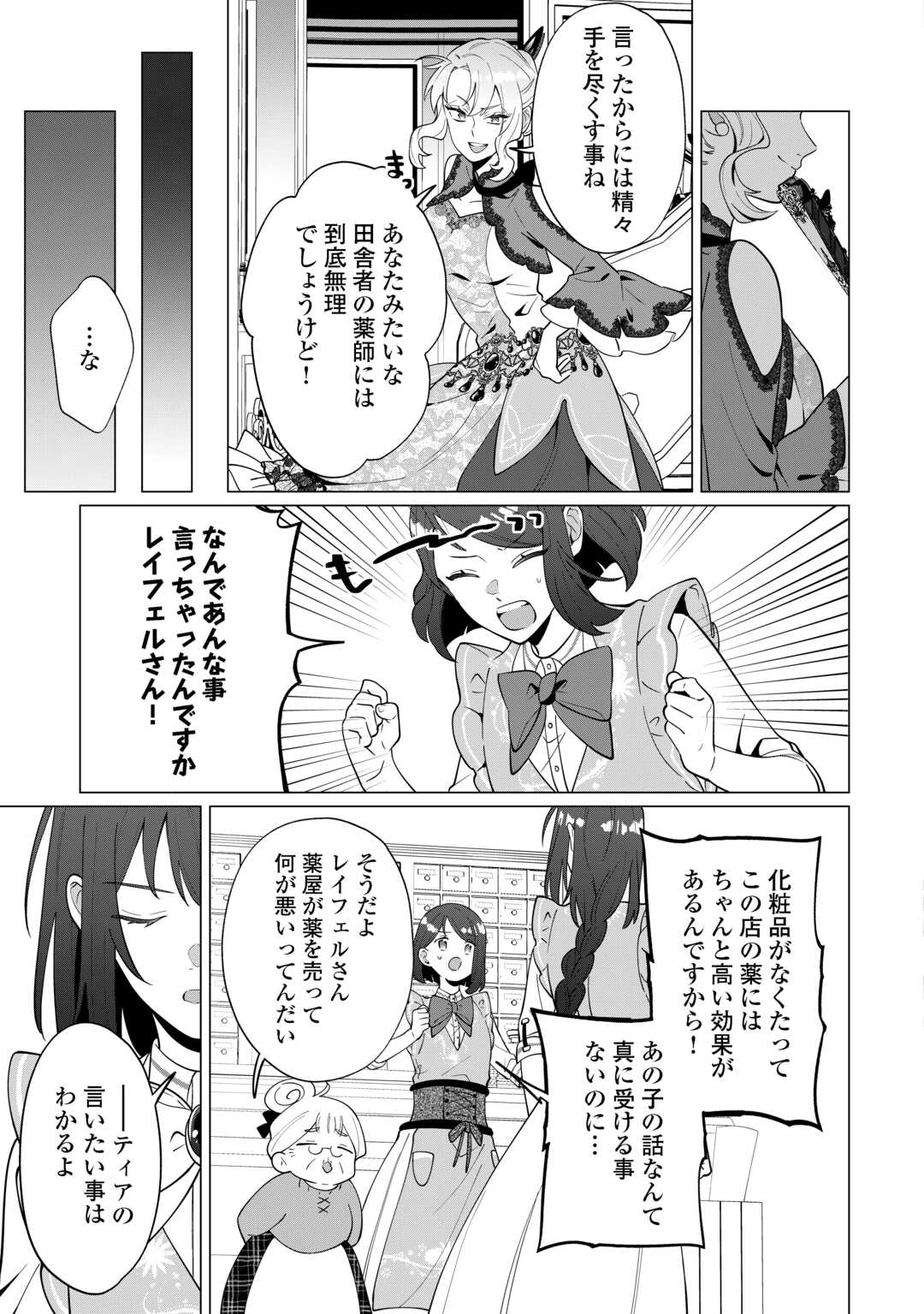 私を追い出すのはいいですけど、この家の薬作ったの全部私ですよ 第21話 - Page 15