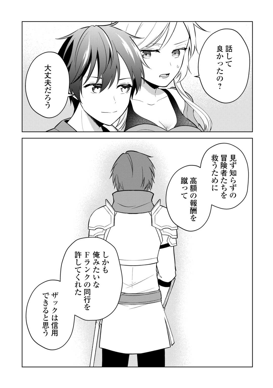 勘当貴族なオレのクズギフトが強すぎる 第18話 - Page 10