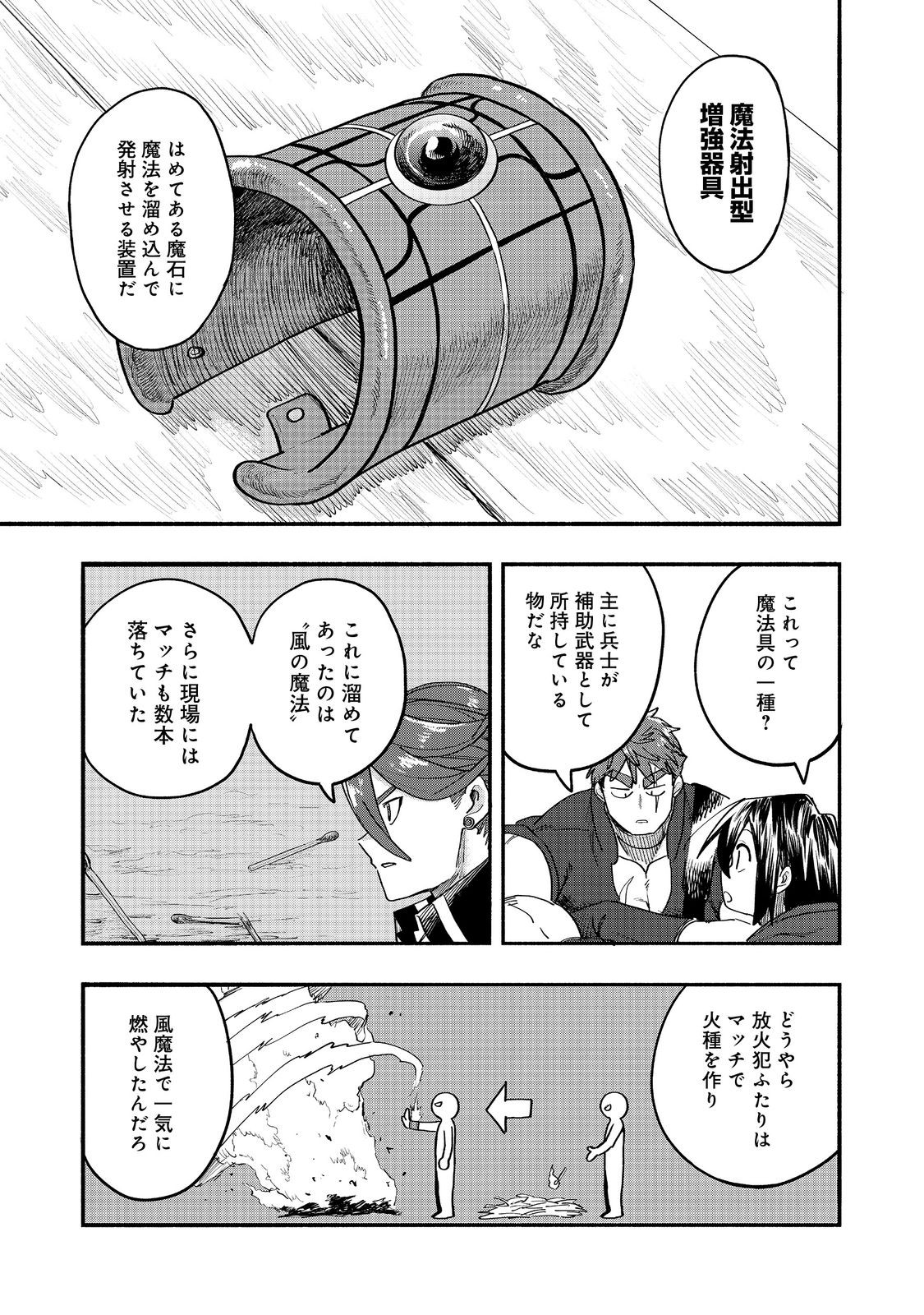 今日も絵に描いた餅が美味い 第52話 - Page 31