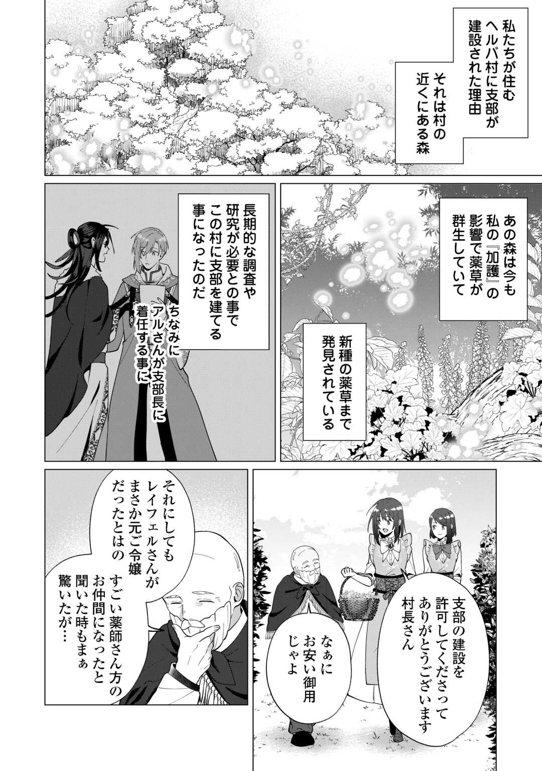 私を追い出すのはいいですけど、この家の薬作ったの全部私ですよ 第21話 - Page 2
