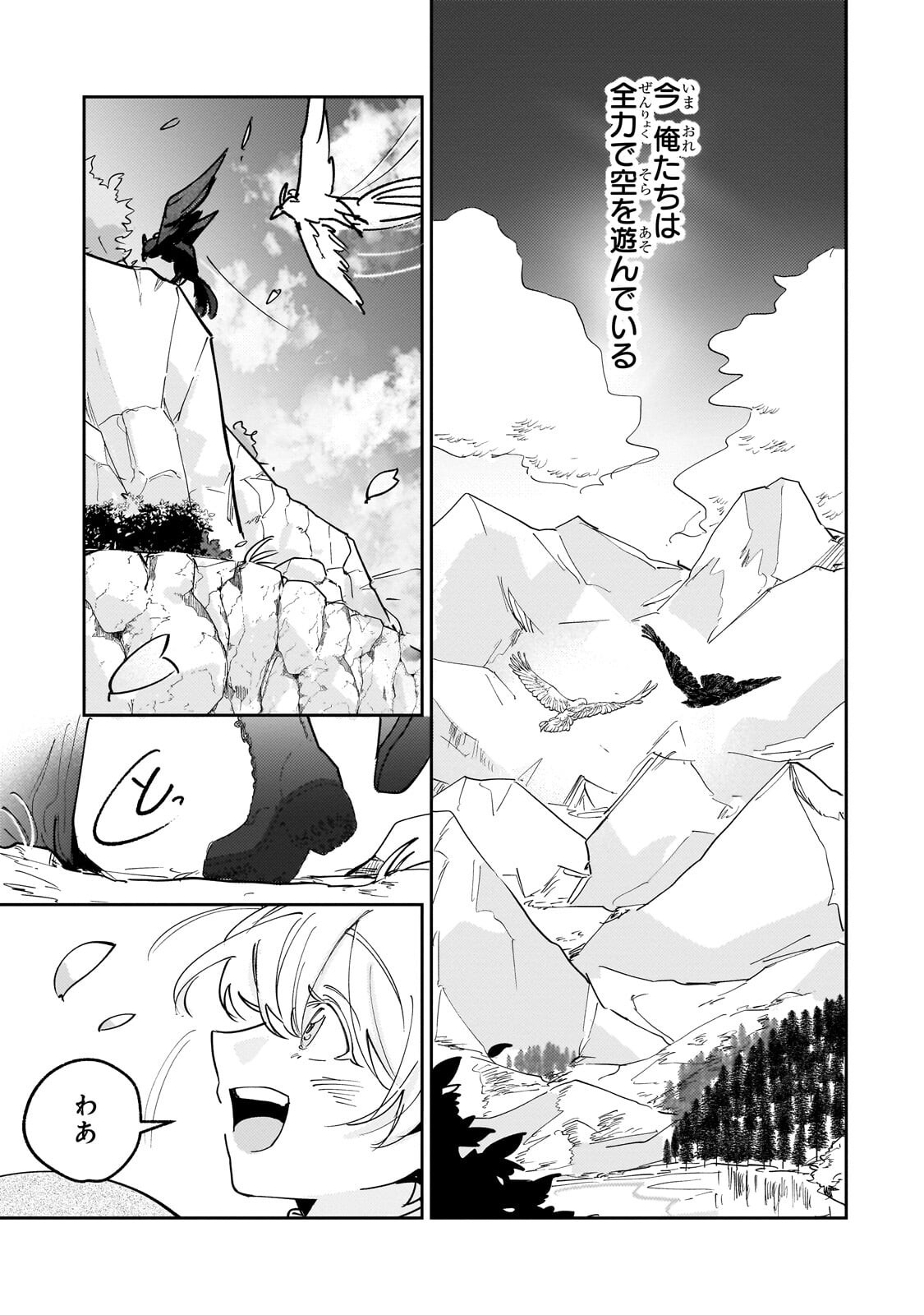飼育員セシルの日誌 ～ひとりぼっちの女の子が新天地で愛を知るまで～ 第7.1話 - Page 17