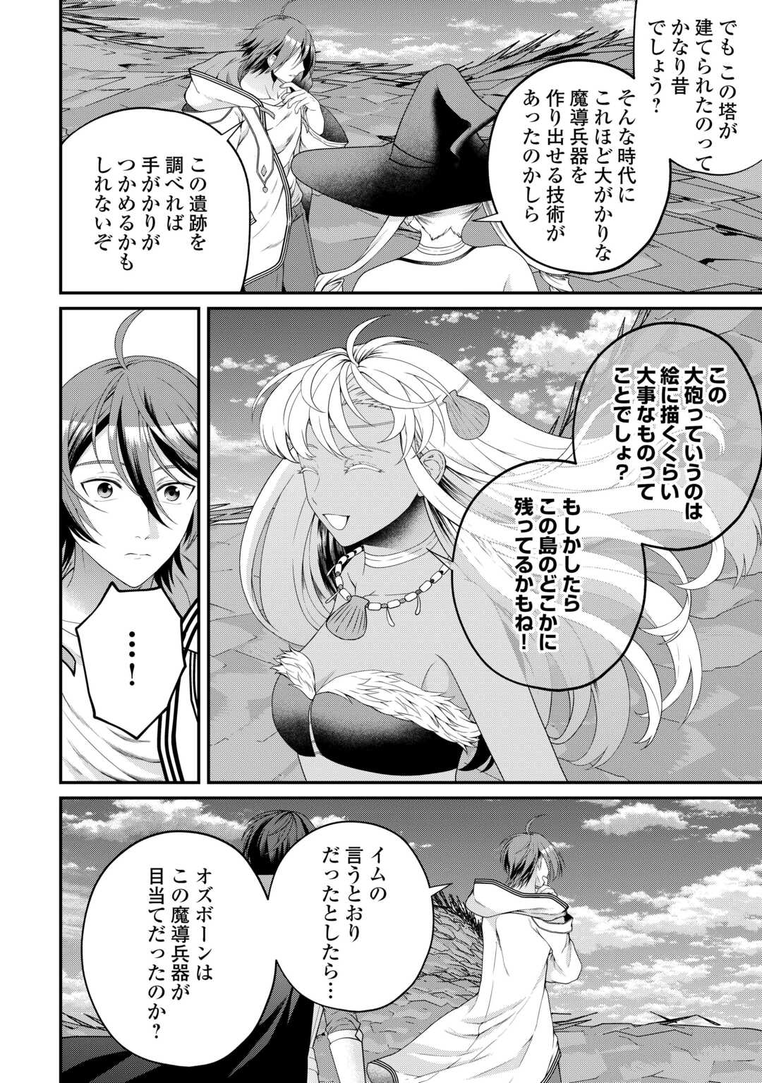 引退賢者はのんびり開拓生活をおくりたい 第27.2話 - Page 12