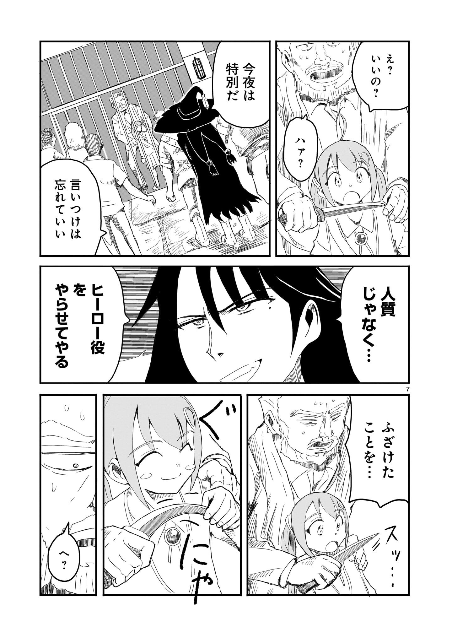 悪い魔女の拾い子 第4話 - Page 7