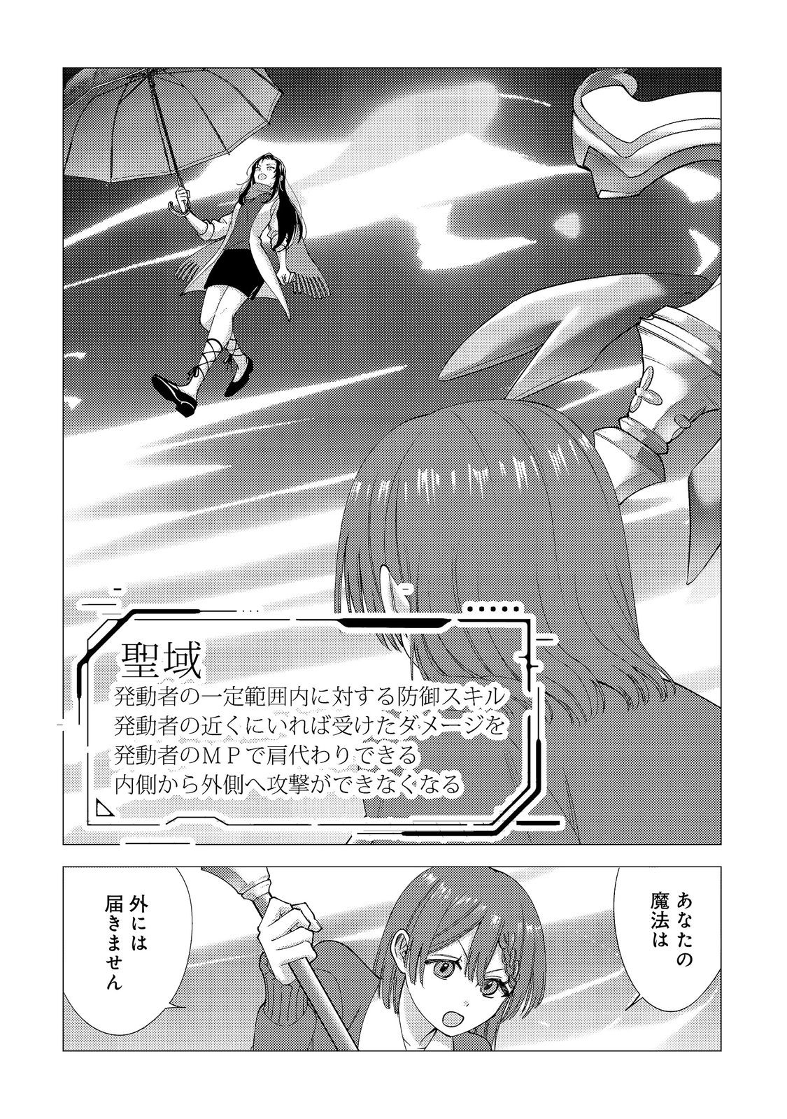 高卒、無職、ボッチの俺が、現代ダンジョンで億を稼げたワケ 会社が倒産して無職になったので、今日から秘密のダンジョンに潜って稼いでいこうと思います 第19話 - Page 22