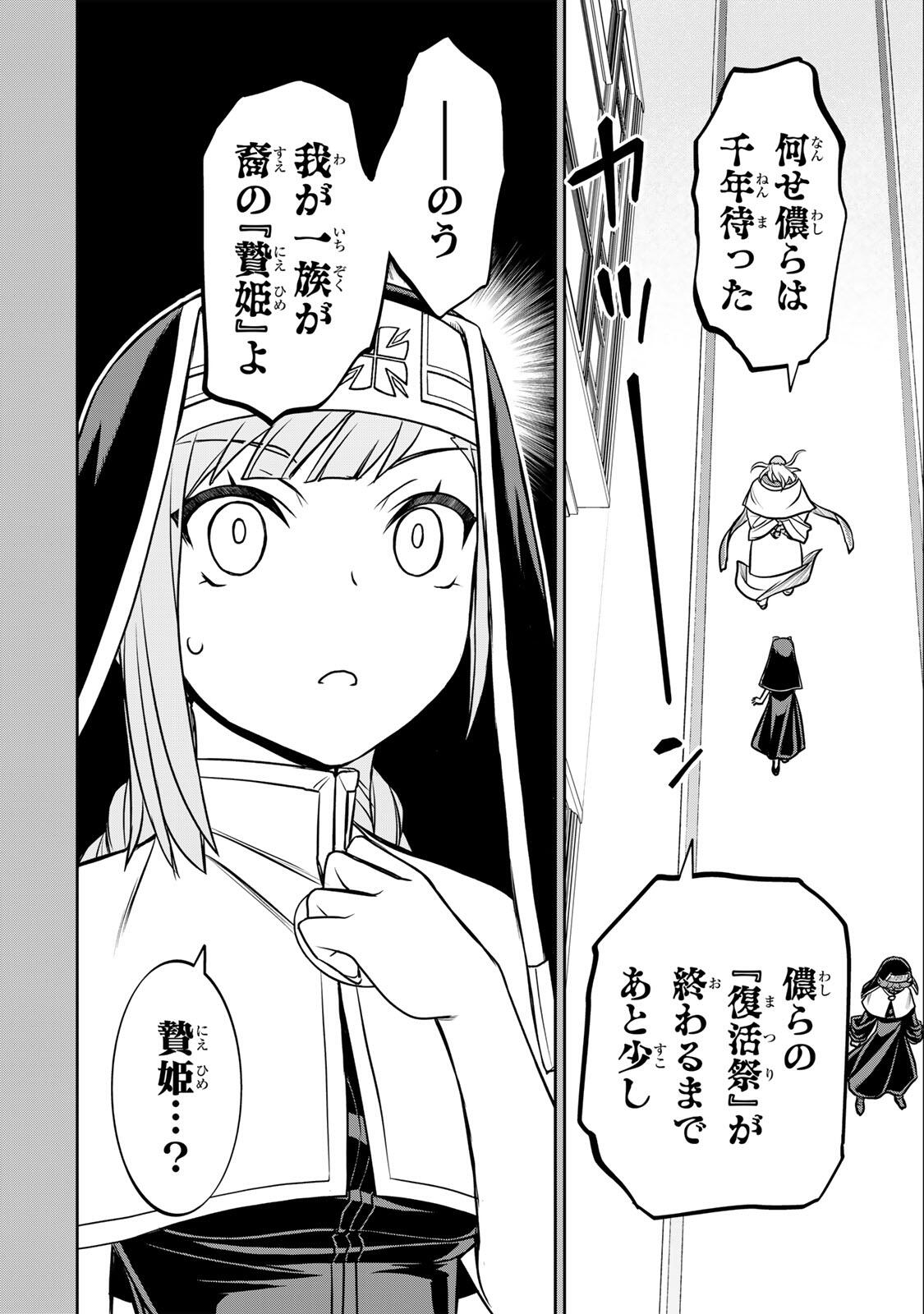 念願の悪役令嬢 ラスボス の身体を手に入れたぞ 第94話 - Page 2
