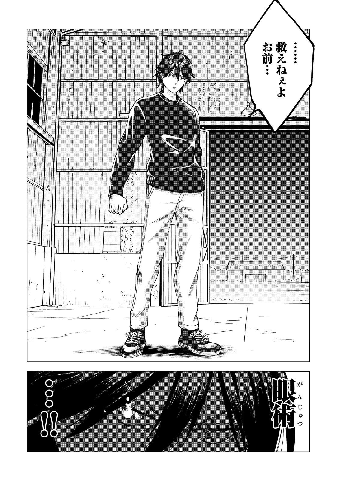 高卒、無職、ボッチの俺が、現代ダンジョンで億を稼げたワケ 会社が倒産して無職になったので、今日から秘密のダンジョンに潜って稼いでいこうと思います 第19話 - Page 30
