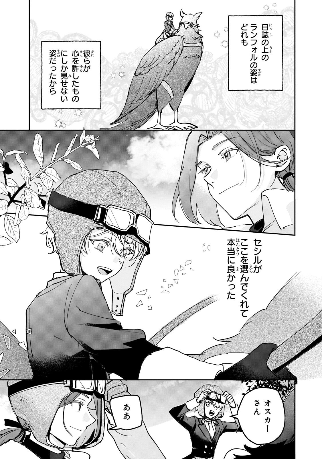飼育員セシルの日誌 ～ひとりぼっちの女の子が新天地で愛を知るまで～ 第7.1話 - Page 13