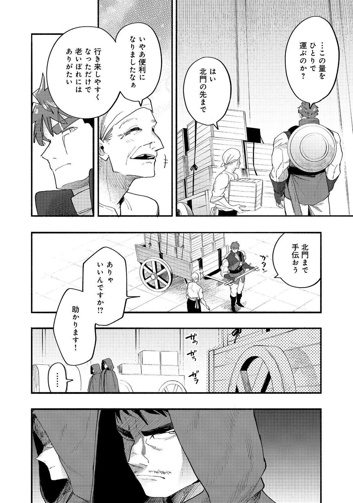 今日も絵に描いた餅が美味い 第52話 - Page 2
