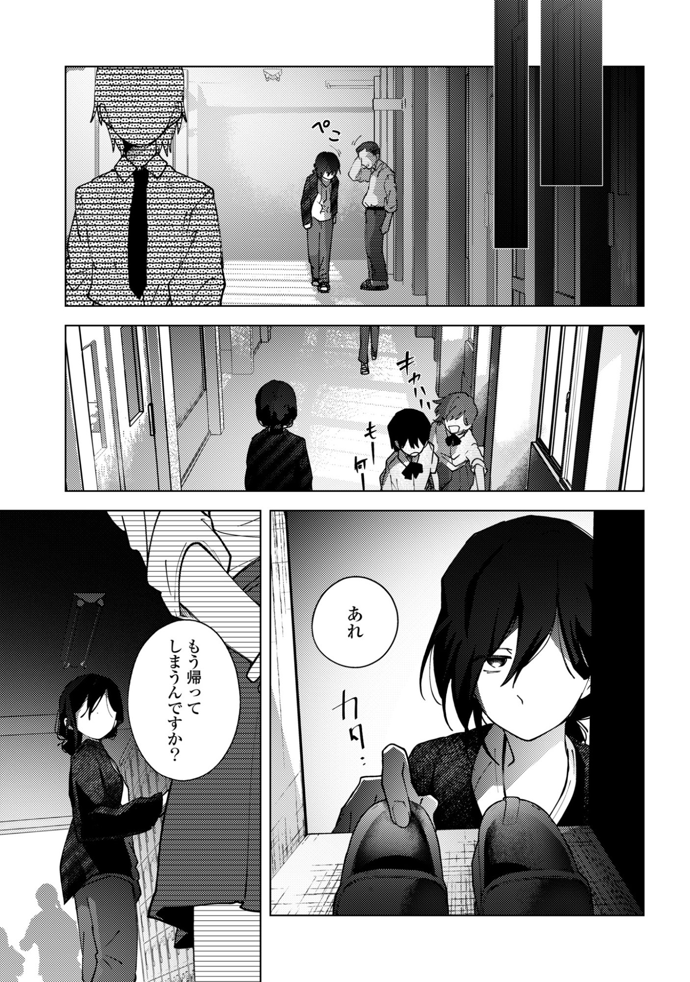 マユノウタ 第8話 - Page 23