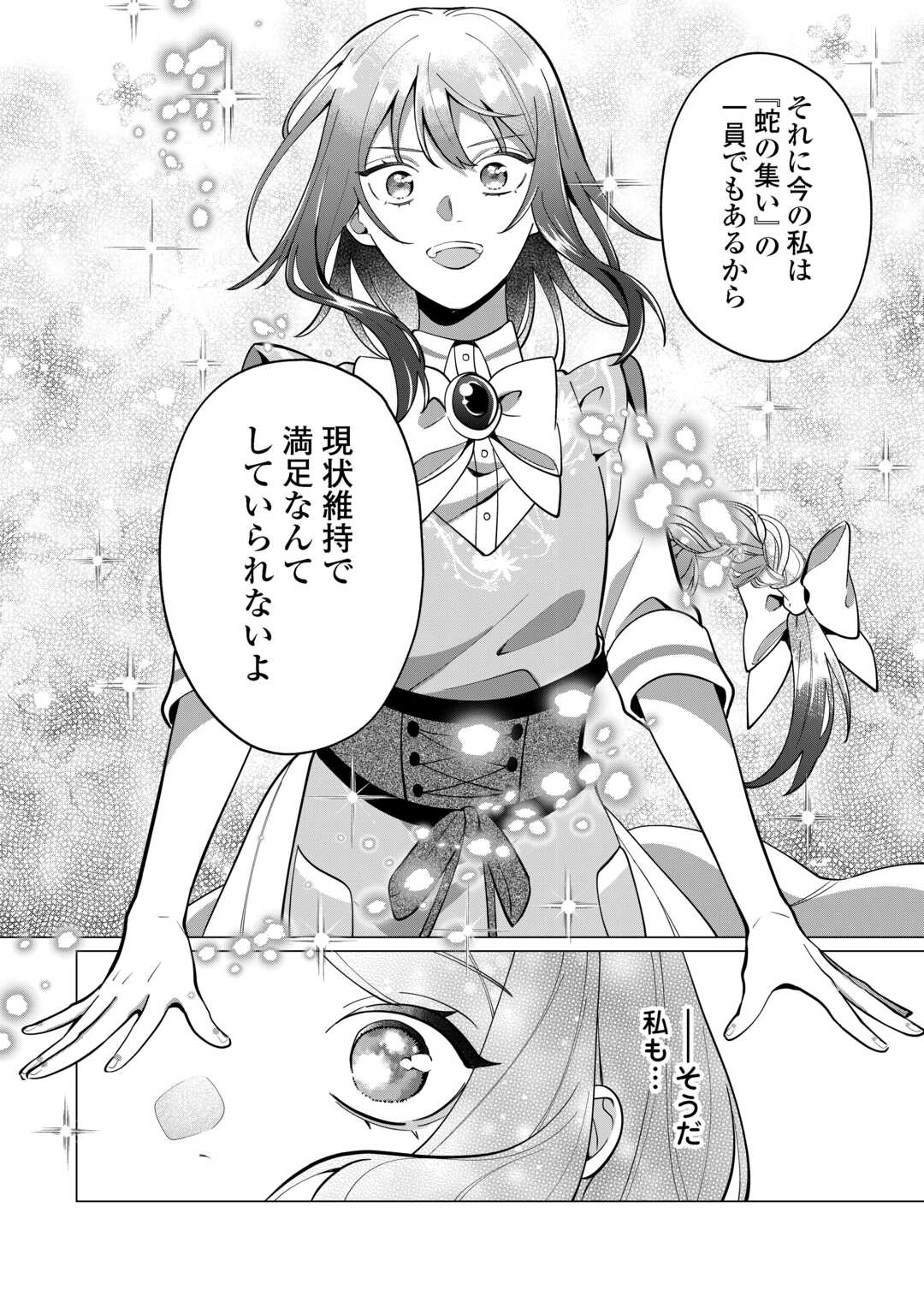 私を追い出すのはいいですけど、この家の薬作ったの全部私ですよ 第21話 - Page 22