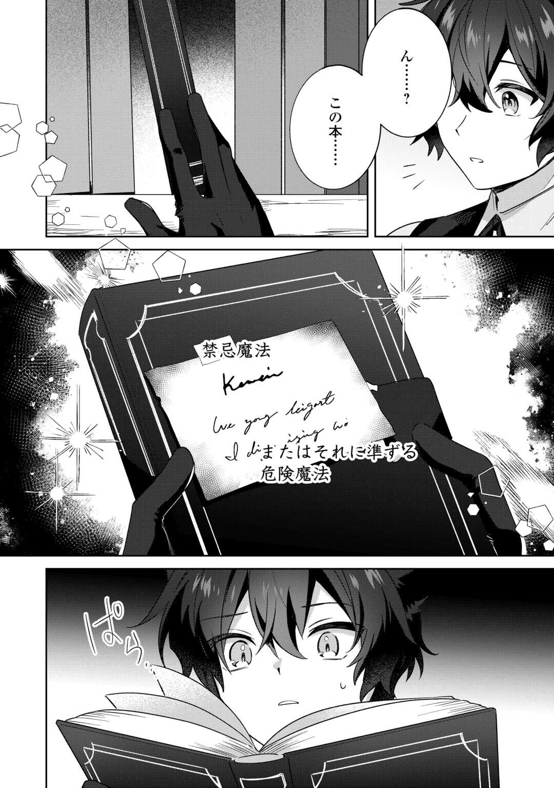 双子の王子に双子で婚約したけど「じゃない方」だから闇魔法を極める 第3話 - Page 8