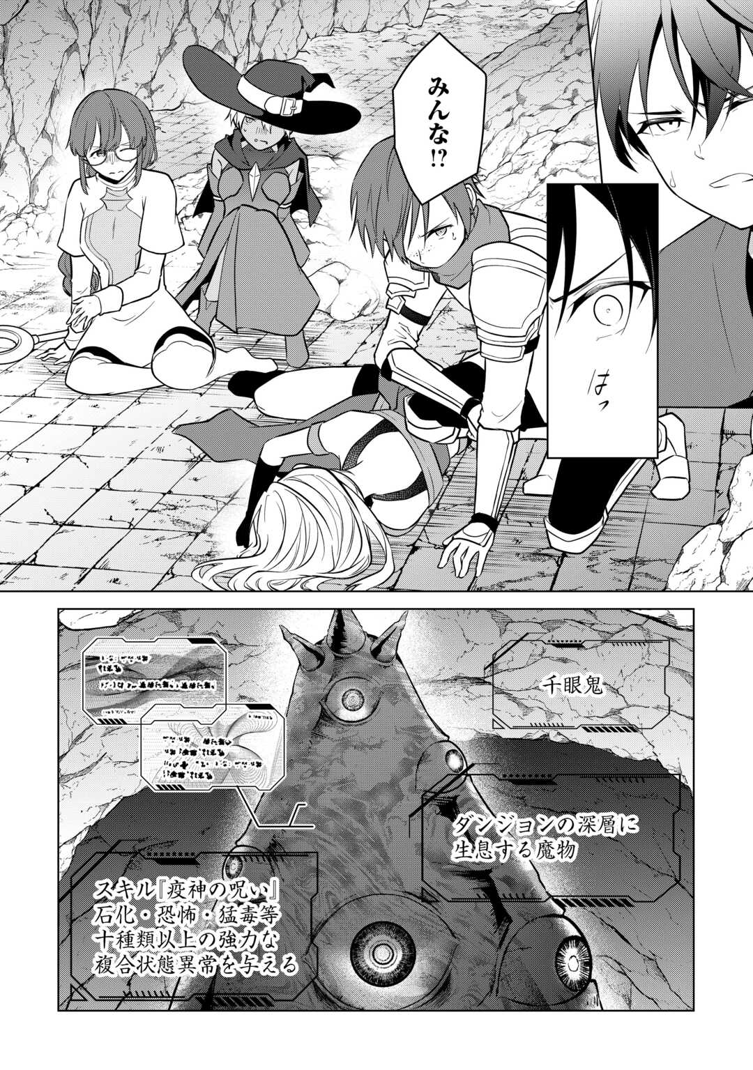 勘当貴族なオレのクズギフトが強すぎる 第18話 - Page 2