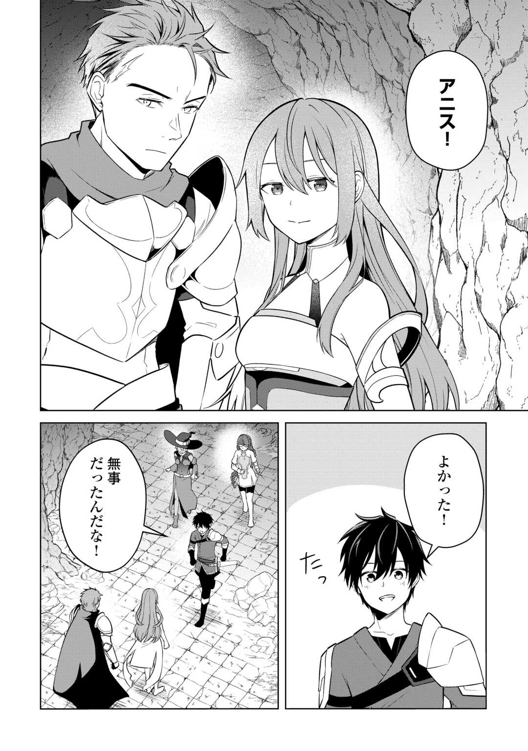 勘当貴族なオレのクズギフトが強すぎる 第18話 - Page 18