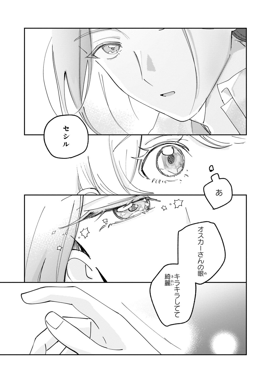 飼育員セシルの日誌 ～ひとりぼっちの女の子が新天地で愛を知るまで～ 第7.1話 - Page 7