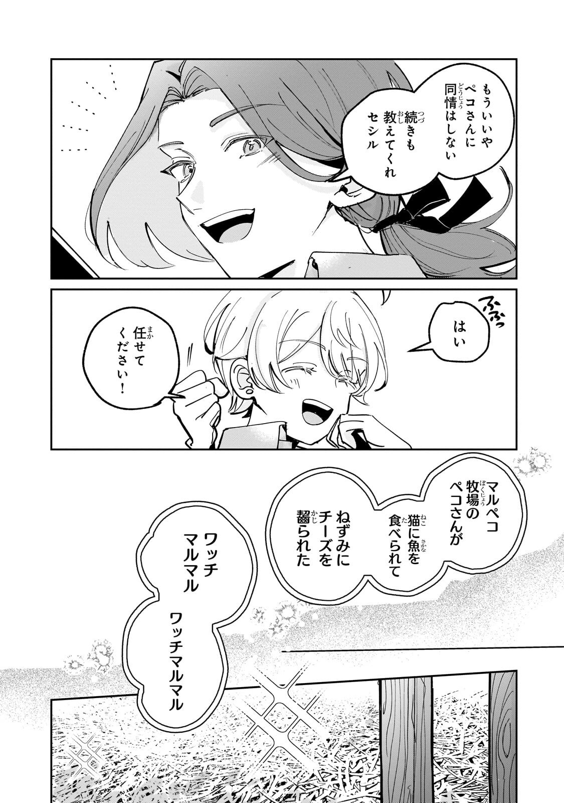 飼育員セシルの日誌 ～ひとりぼっちの女の子が新天地で愛を知るまで～ 第7.1話 - Page 5