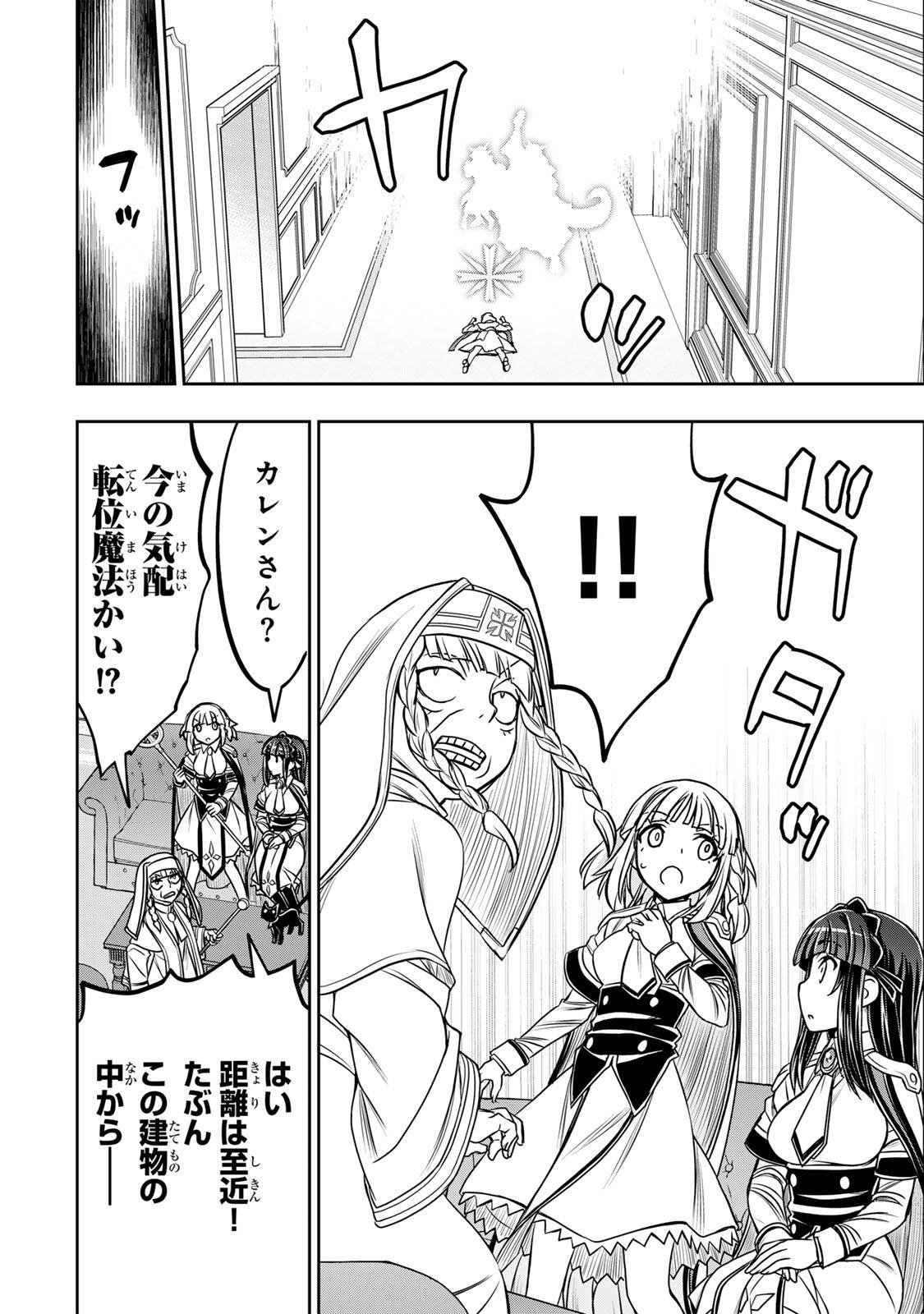 念願の悪役令嬢 ラスボス の身体を手に入れたぞ 第94話 - Page 10