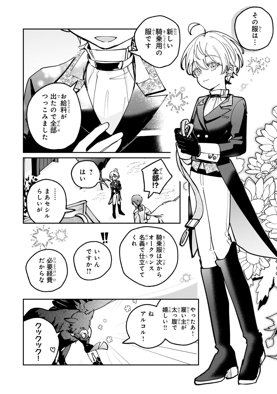飼育員セシルの日誌 ～ひとりぼっちの女の子が新天地で愛を知るまで～ 第7.1話 - Page 10