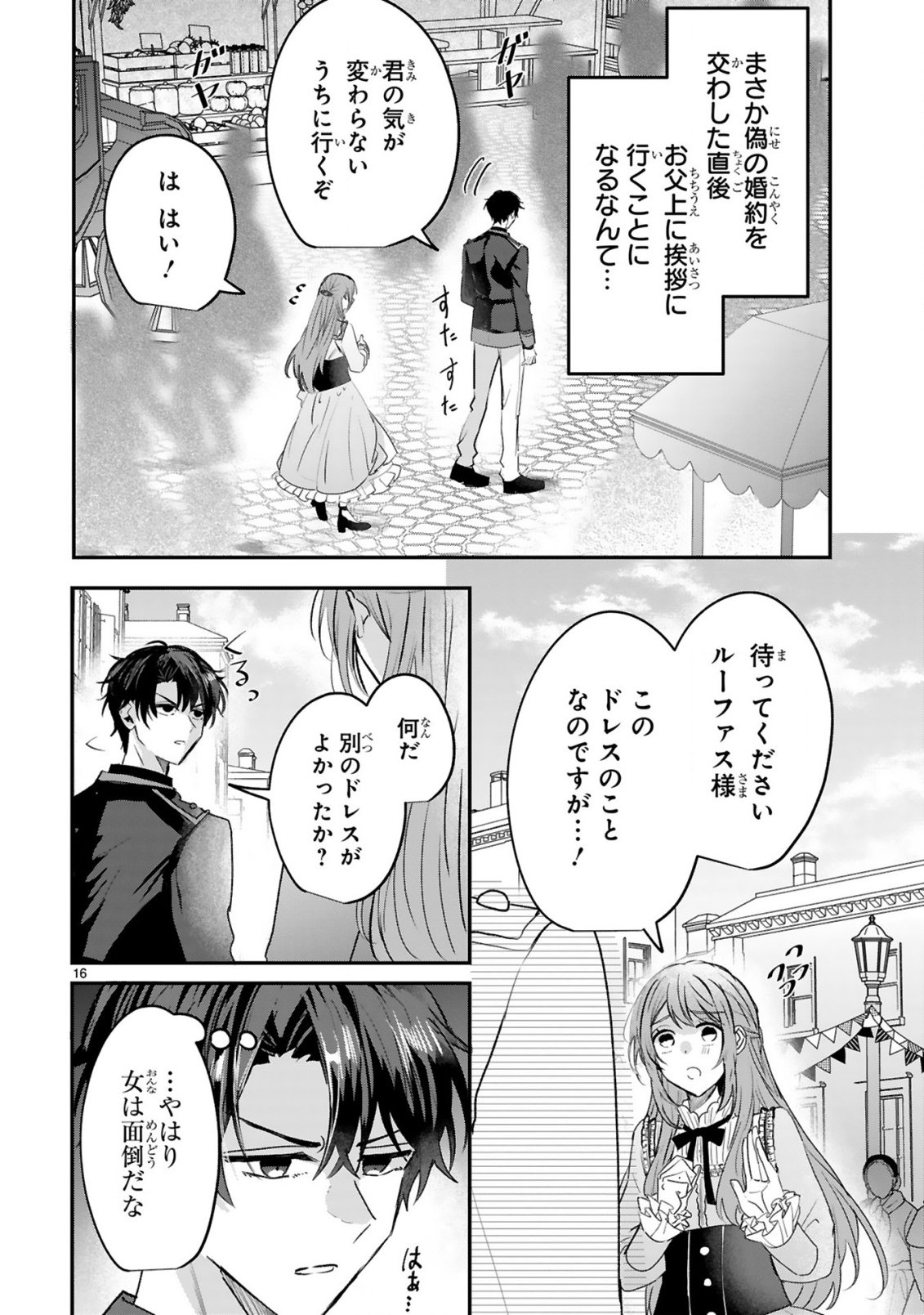 恋愛不信な令嬢は冷酷騎士様の溺愛に気づかない 第2.2話 - Page 4