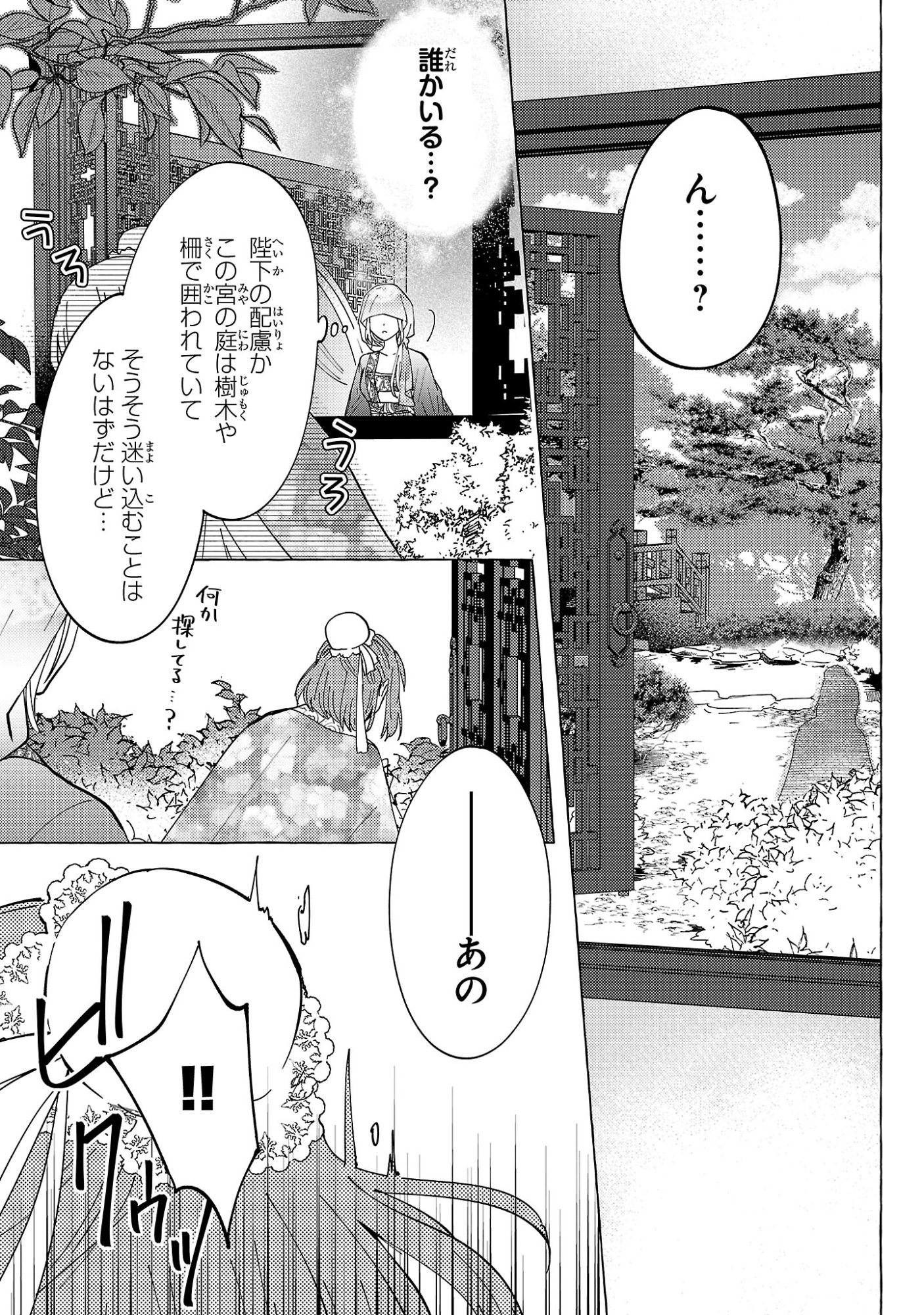 璃寛皇国ひきこもり瑞兆妃伝 日々後宮を抜け出し、有能官吏やってます。 第36話 - Page 9