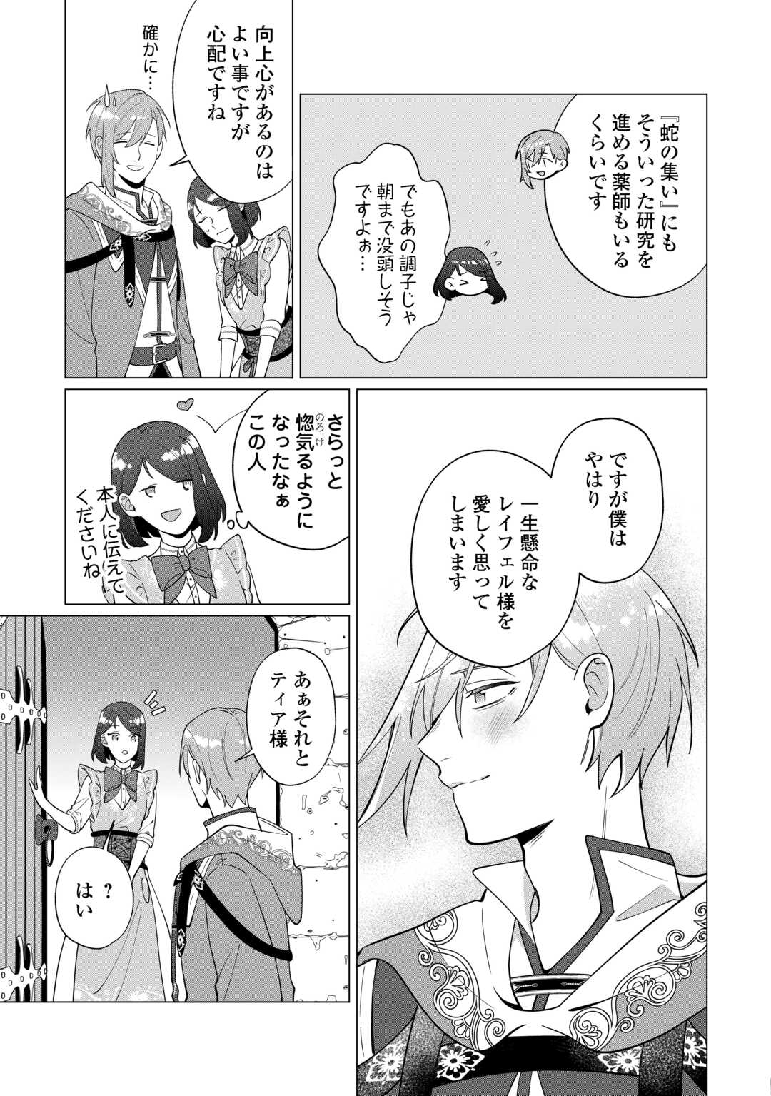 私を追い出すのはいいですけど、この家の薬作ったの全部私ですよ 第21話 - Page 19