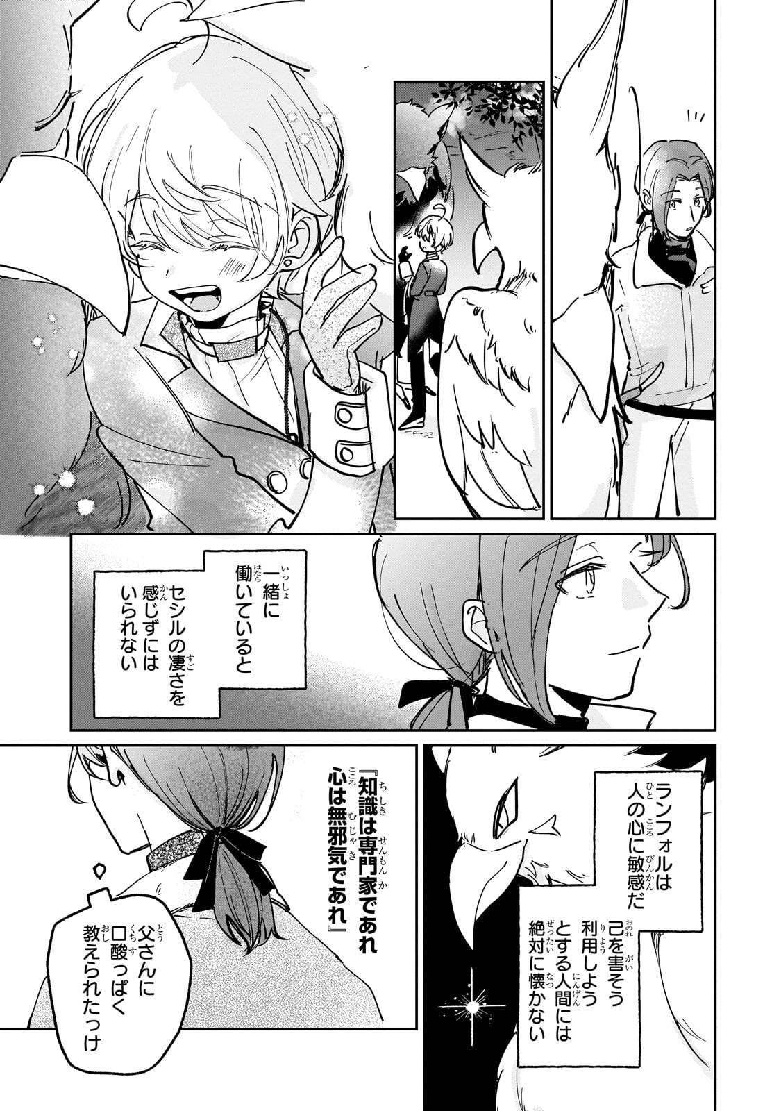 飼育員セシルの日誌 ～ひとりぼっちの女の子が新天地で愛を知るまで～ 第7.1話 - Page 11