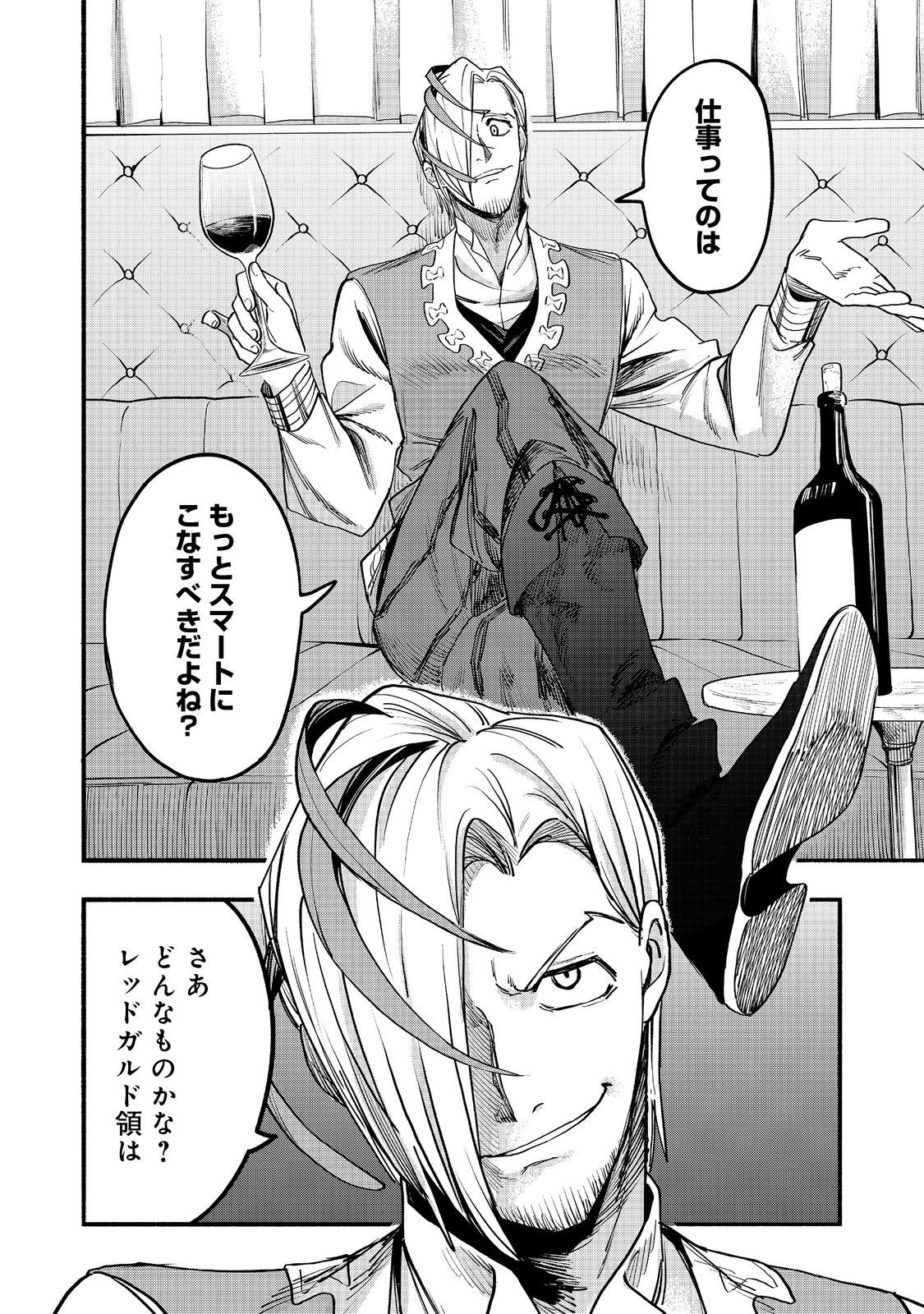 今日も絵に描いた餅が美味い 第52話 - Page 38