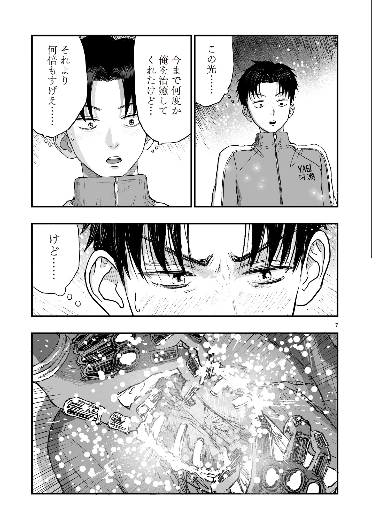 ゴトウ先生と古の角 第22話 - Page 7