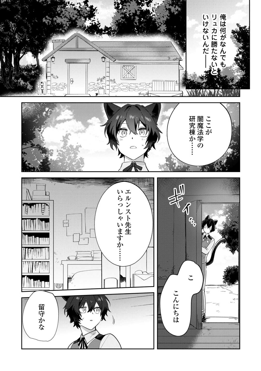 双子の王子に双子で婚約したけど「じゃない方」だから闇魔法を極める 第3話 - Page 7